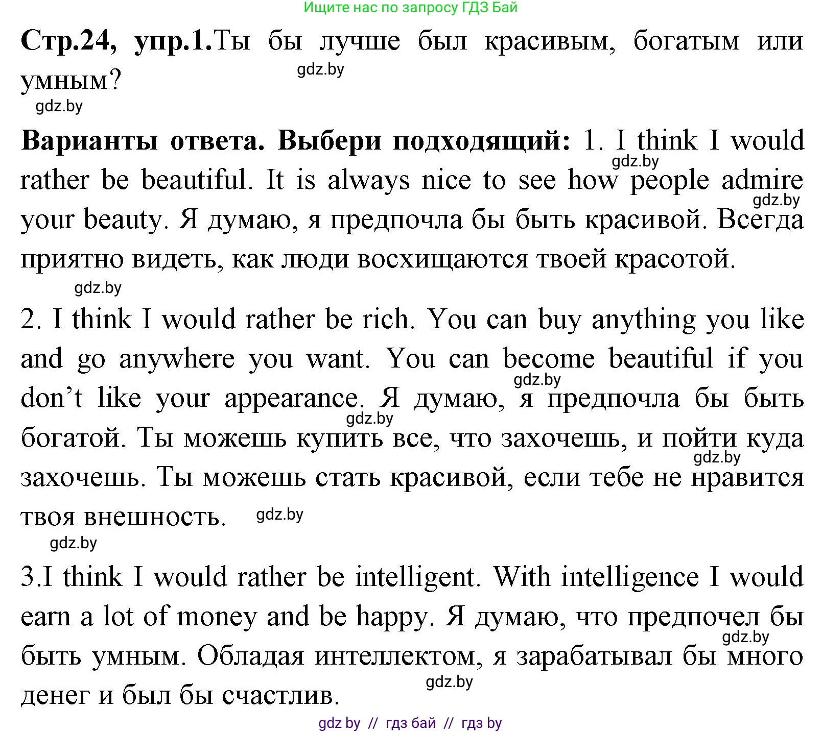 Английский язык (english), 7 класс Учебник (Student's book), авторы: Юхнель Наталья Валентиновна, Демченко Наталья Валентиновна, Наумова Елена Георгиевна, Романчук Вероника Романовна, издательство Вышэйшая школа, Минск, 2023, страница 24, номер 1, Решение
