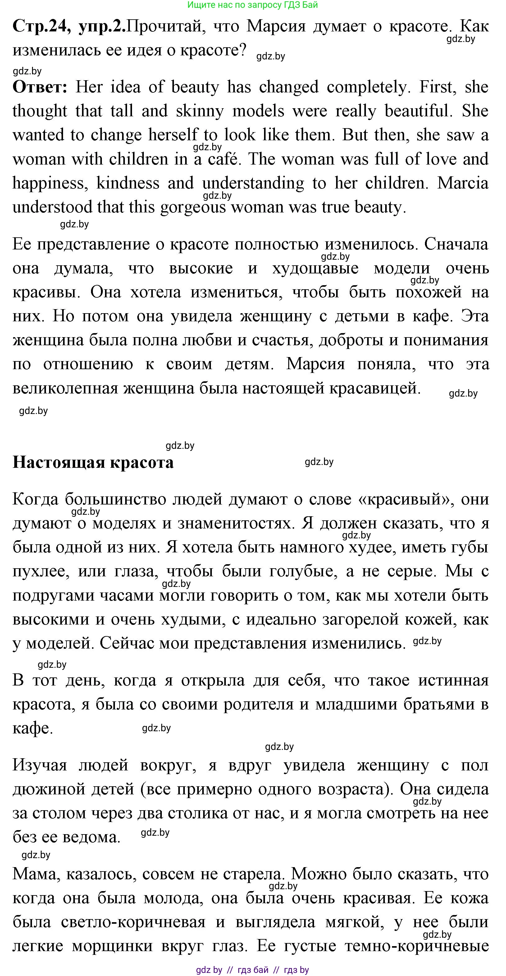 Английский язык (english), 7 класс Учебник (Student's book), авторы: Юхнель Наталья Валентиновна, Демченко Наталья Валентиновна, Наумова Елена Георгиевна, Романчук Вероника Романовна, издательство Вышэйшая школа, Минск, 2023, страница 24, номер 2, Решение