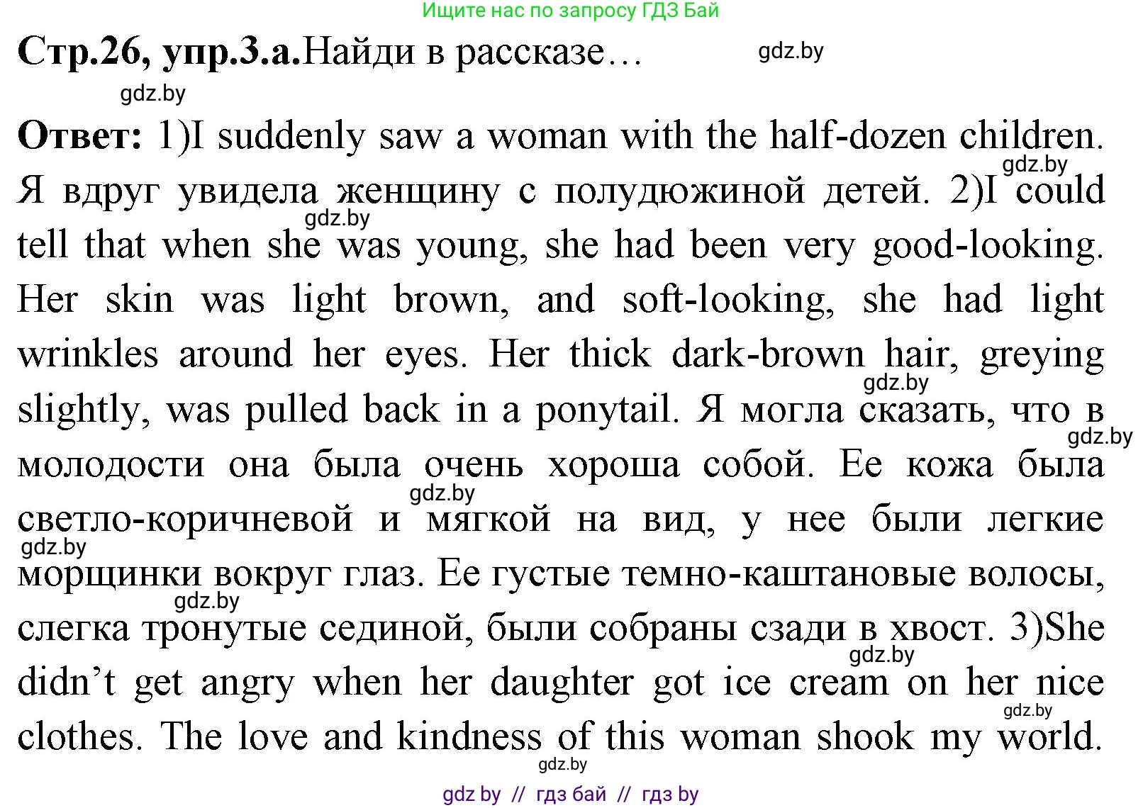 Английский язык (english), 7 класс Учебник (Student's book), авторы: Юхнель Наталья Валентиновна, Демченко Наталья Валентиновна, Наумова Елена Георгиевна, Романчук Вероника Романовна, издательство Вышэйшая школа, Минск, 2023, страница 26, номер 3, Решение