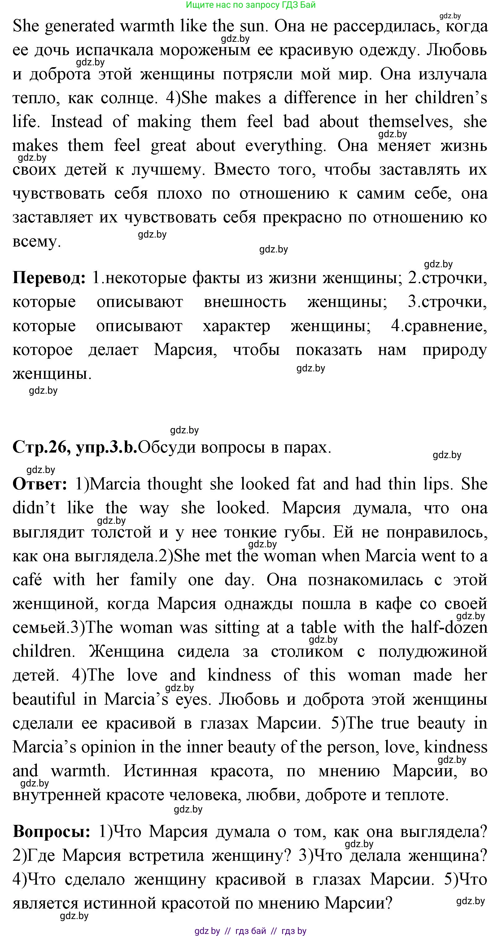 Английский язык (english), 7 класс Учебник (Student's book), авторы: Юхнель Наталья Валентиновна, Демченко Наталья Валентиновна, Наумова Елена Георгиевна, Романчук Вероника Романовна, издательство Вышэйшая школа, Минск, 2023, страница 26, номер 3, Решение (продолжение 2)