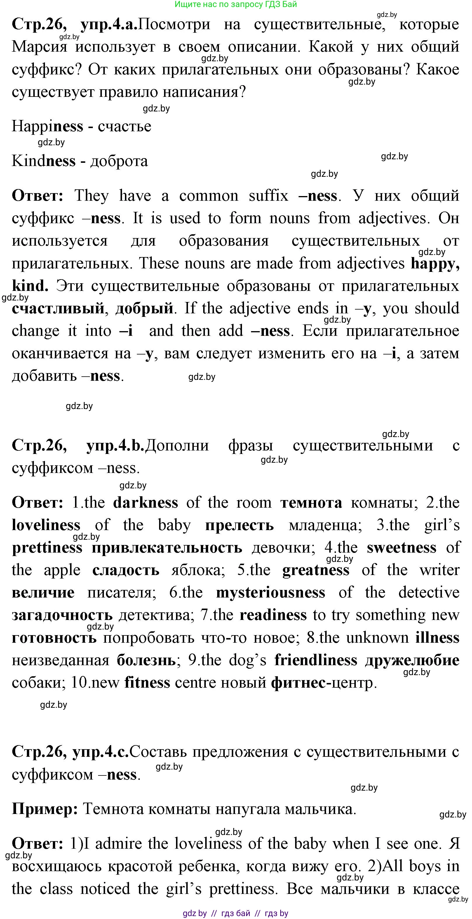 Английский язык (english), 7 класс Учебник (Student's book), авторы: Юхнель Наталья Валентиновна, Демченко Наталья Валентиновна, Наумова Елена Георгиевна, Романчук Вероника Романовна, издательство Вышэйшая школа, Минск, 2023, страница 26, номер 4, Решение