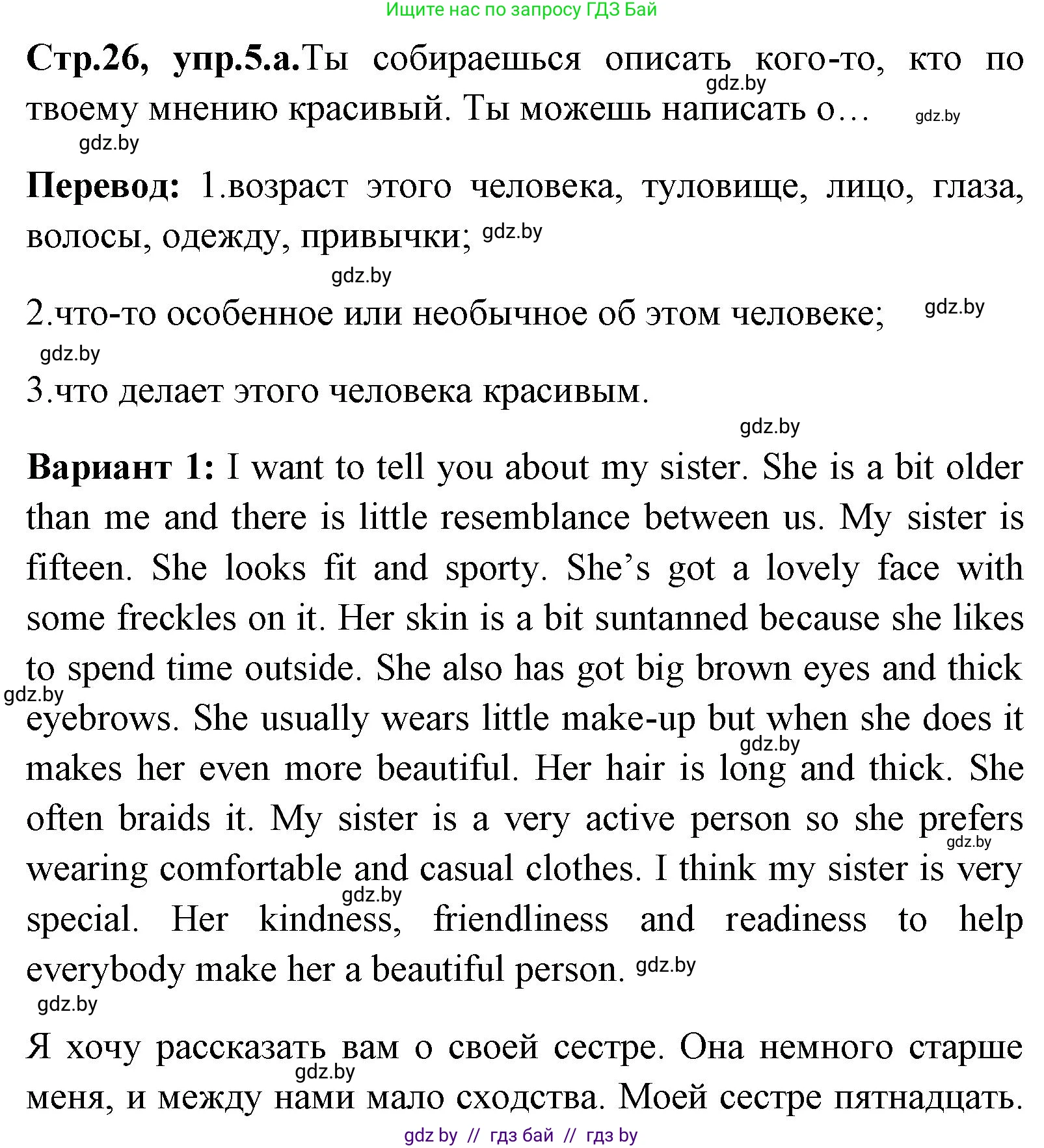Английский язык (english), 7 класс Учебник (Student's book), авторы: Юхнель Наталья Валентиновна, Демченко Наталья Валентиновна, Наумова Елена Георгиевна, Романчук Вероника Романовна, издательство Вышэйшая школа, Минск, 2023, страница 26, номер 5, Решение