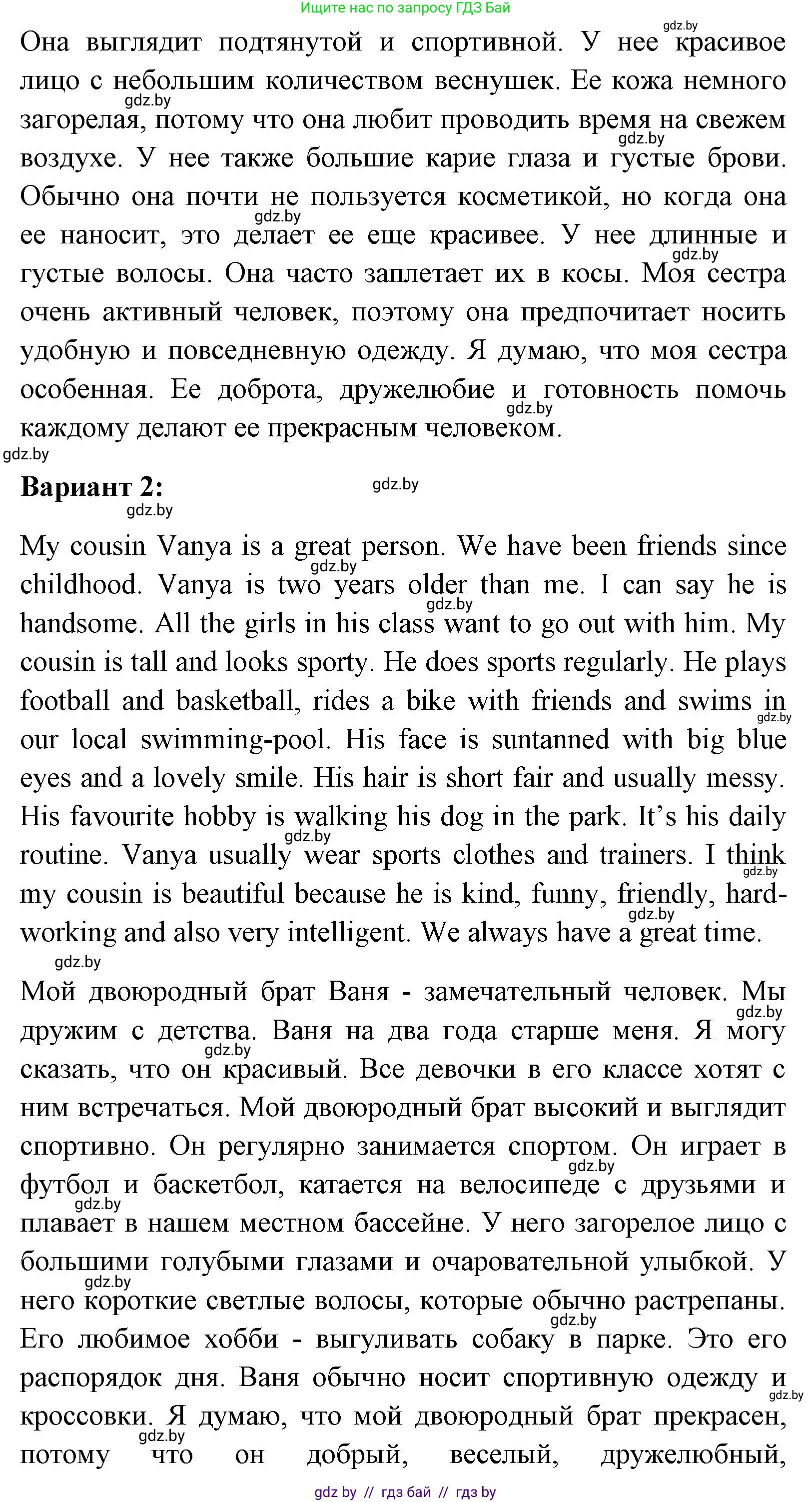 Английский язык (english), 7 класс Учебник (Student's book), авторы: Юхнель Наталья Валентиновна, Демченко Наталья Валентиновна, Наумова Елена Георгиевна, Романчук Вероника Романовна, издательство Вышэйшая школа, Минск, 2023, страница 26, номер 5, Решение (продолжение 2)