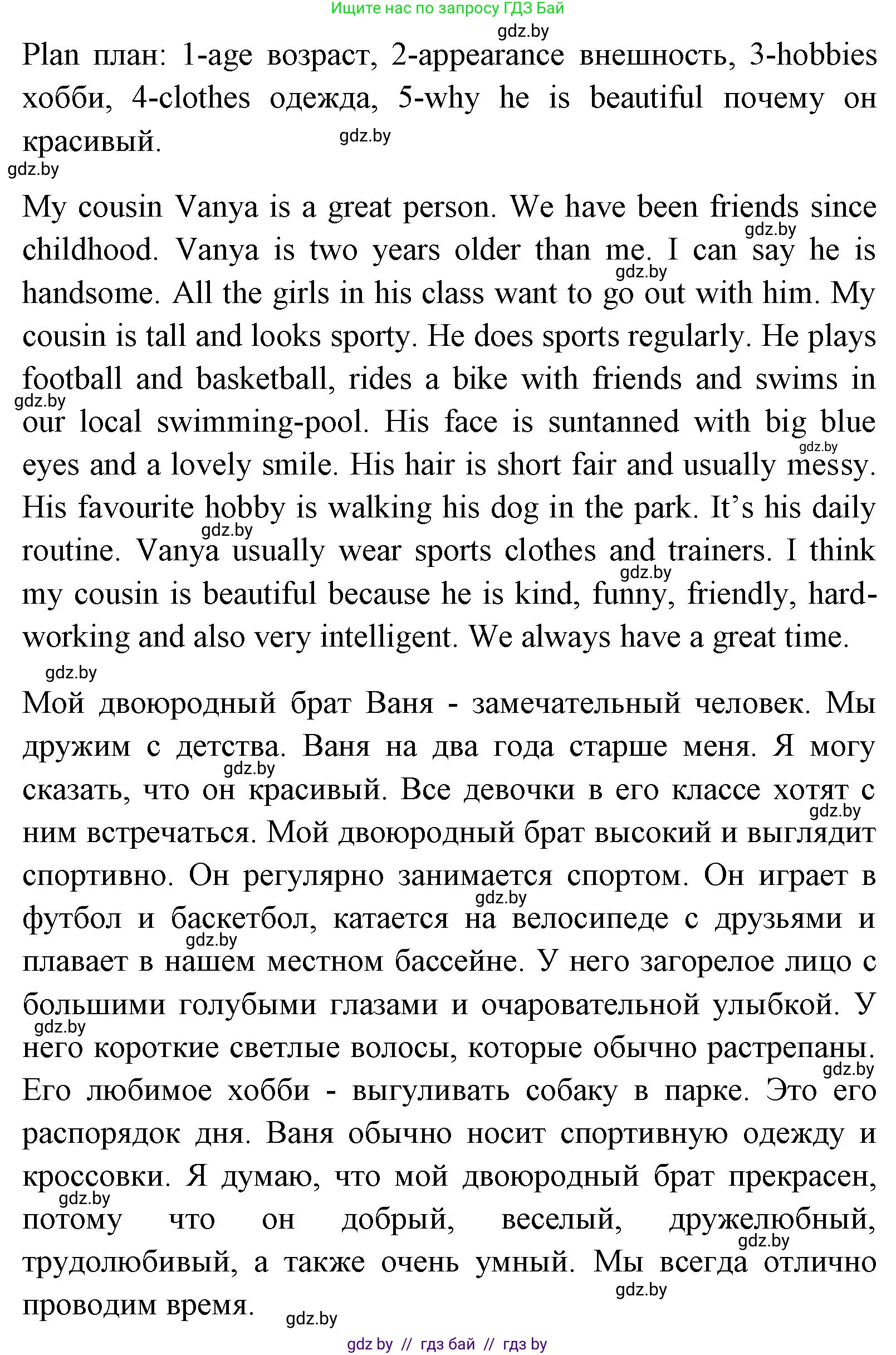 Английский язык (english), 7 класс Учебник (Student's book), авторы: Юхнель Наталья Валентиновна, Демченко Наталья Валентиновна, Наумова Елена Георгиевна, Романчук Вероника Романовна, издательство Вышэйшая школа, Минск, 2023, страница 26, номер 5, Решение (продолжение 4)