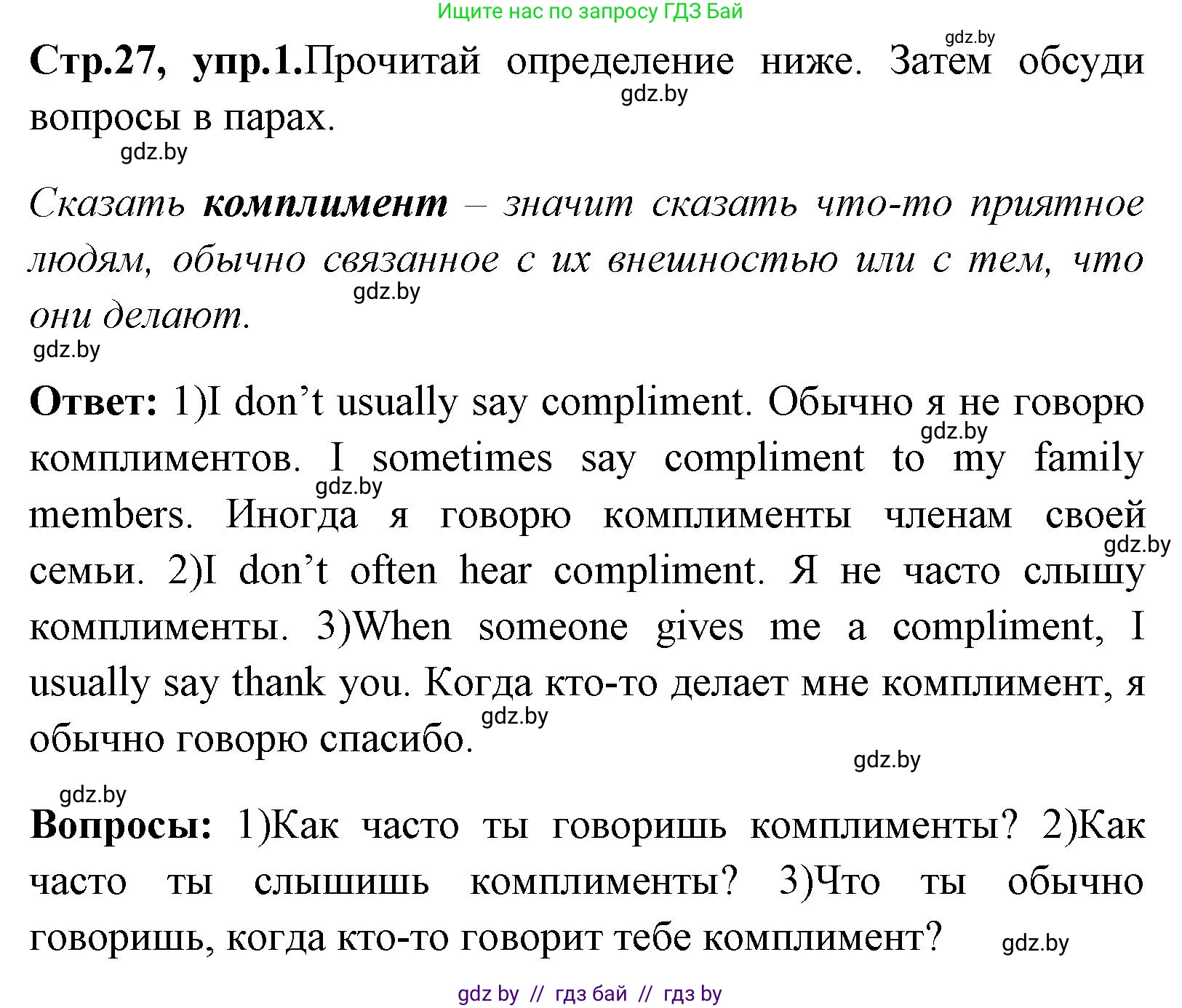 Английский язык (english), 7 класс Учебник (Student's book), авторы: Юхнель Наталья Валентиновна, Демченко Наталья Валентиновна, Наумова Елена Георгиевна, Романчук Вероника Романовна, издательство Вышэйшая школа, Минск, 2023, страница 27, номер 1, Решение