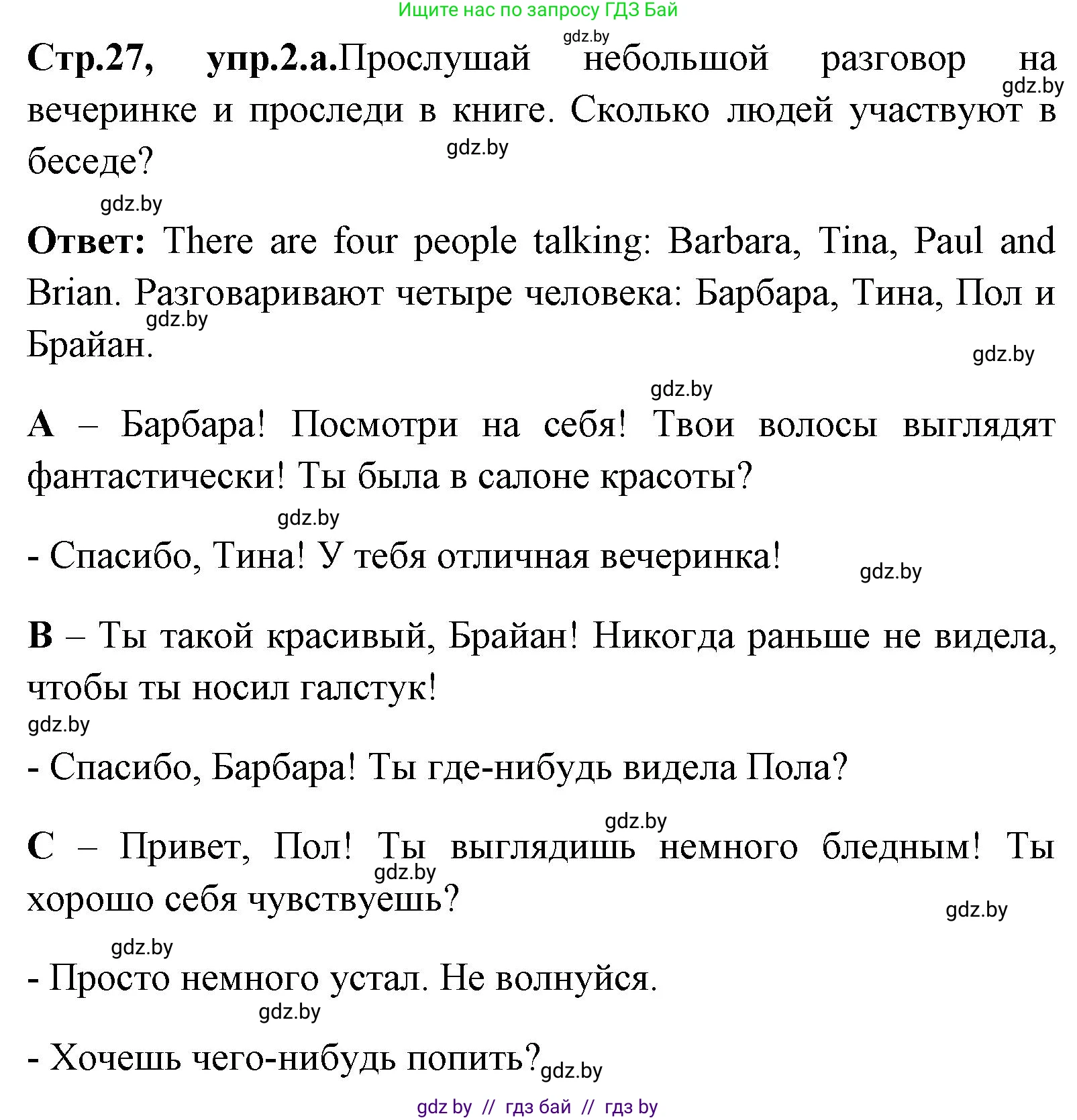 Английский язык (english), 7 класс Учебник (Student's book), авторы: Юхнель Наталья Валентиновна, Демченко Наталья Валентиновна, Наумова Елена Георгиевна, Романчук Вероника Романовна, издательство Вышэйшая школа, Минск, 2023, страница 27, номер 2, Решение