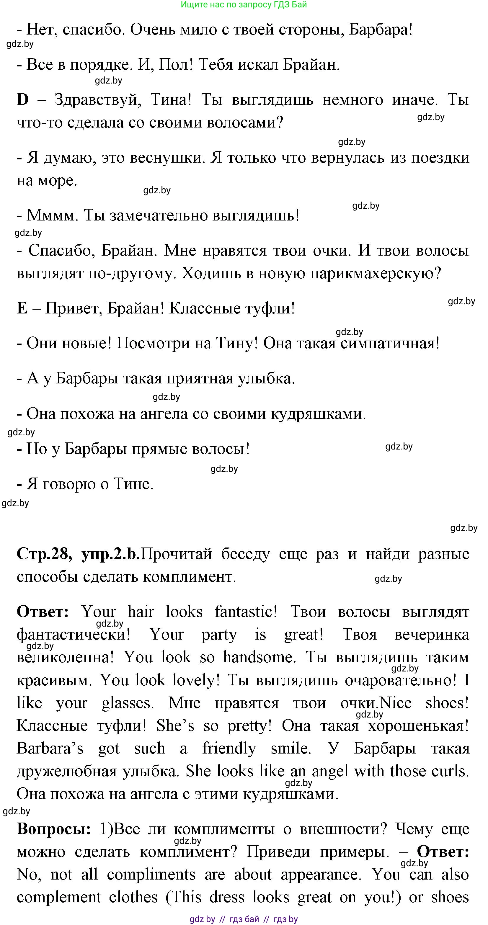 Английский язык (english), 7 класс Учебник (Student's book), авторы: Юхнель Наталья Валентиновна, Демченко Наталья Валентиновна, Наумова Елена Георгиевна, Романчук Вероника Романовна, издательство Вышэйшая школа, Минск, 2023, страница 27, номер 2, Решение (продолжение 2)