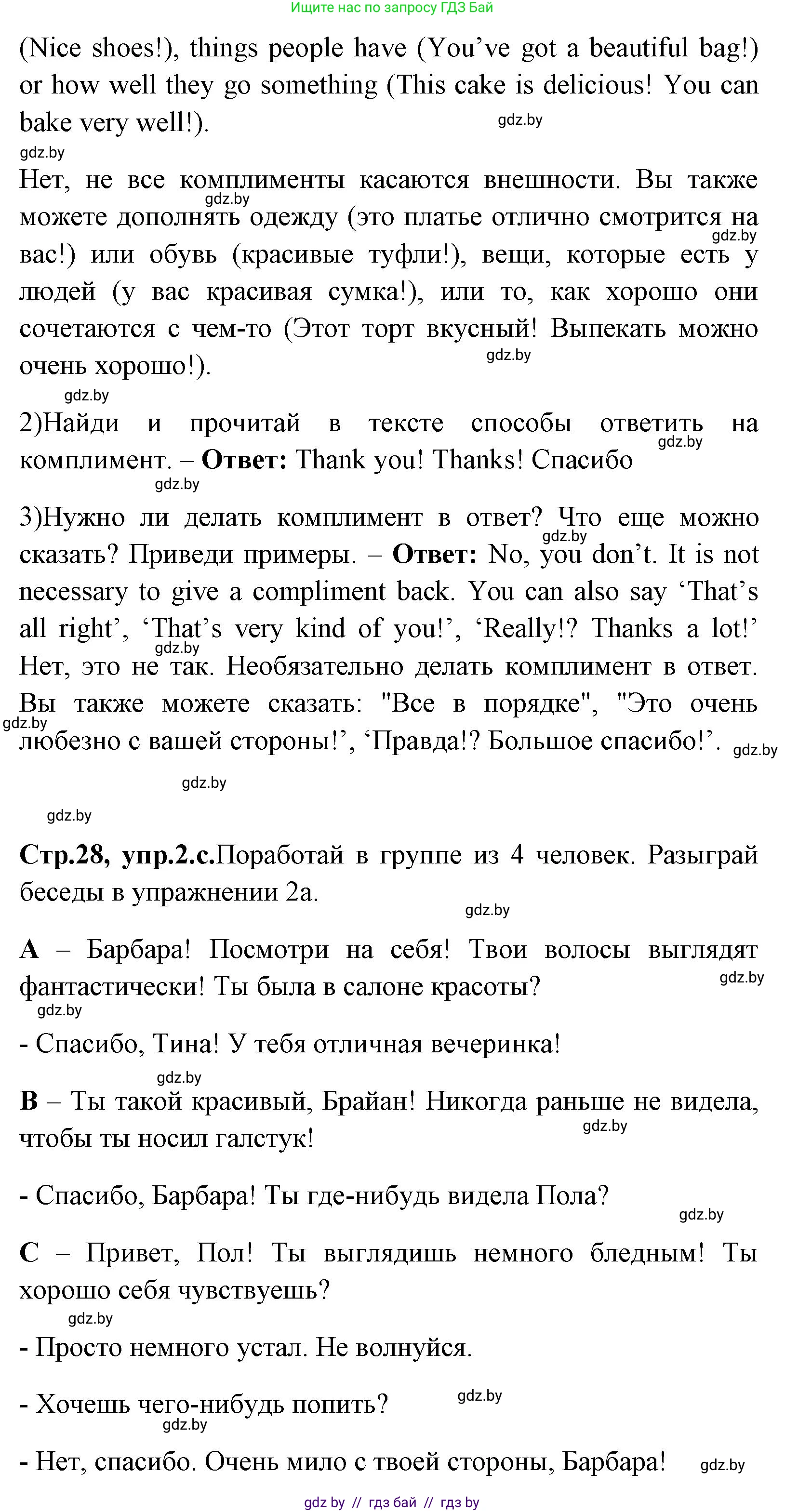 Английский язык (english), 7 класс Учебник (Student's book), авторы: Юхнель Наталья Валентиновна, Демченко Наталья Валентиновна, Наумова Елена Георгиевна, Романчук Вероника Романовна, издательство Вышэйшая школа, Минск, 2023, страница 27, номер 2, Решение (продолжение 3)