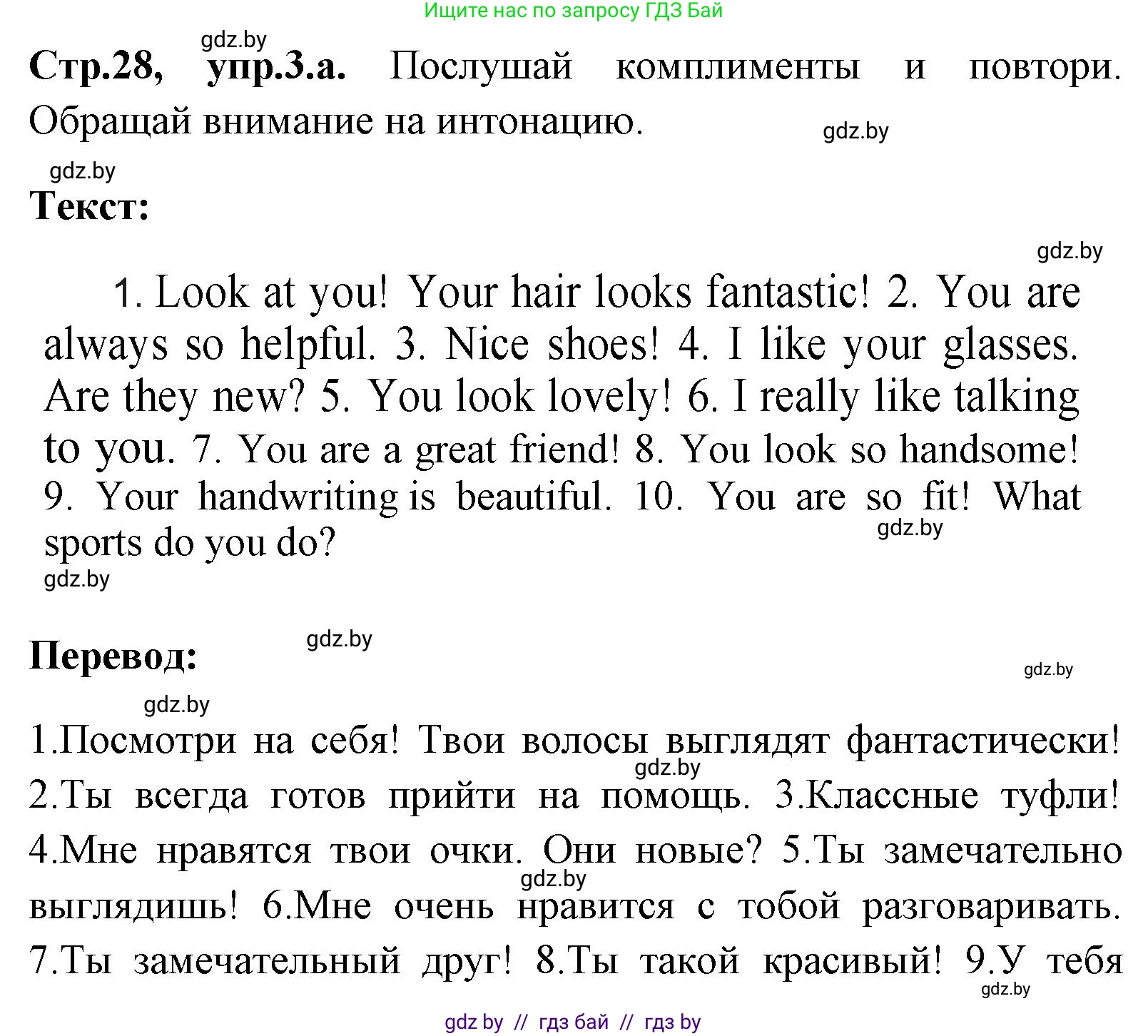 Английский язык (english), 7 класс Учебник (Student's book), авторы: Юхнель Наталья Валентиновна, Демченко Наталья Валентиновна, Наумова Елена Георгиевна, Романчук Вероника Романовна, издательство Вышэйшая школа, Минск, 2023, страница 28, номер 3, Решение