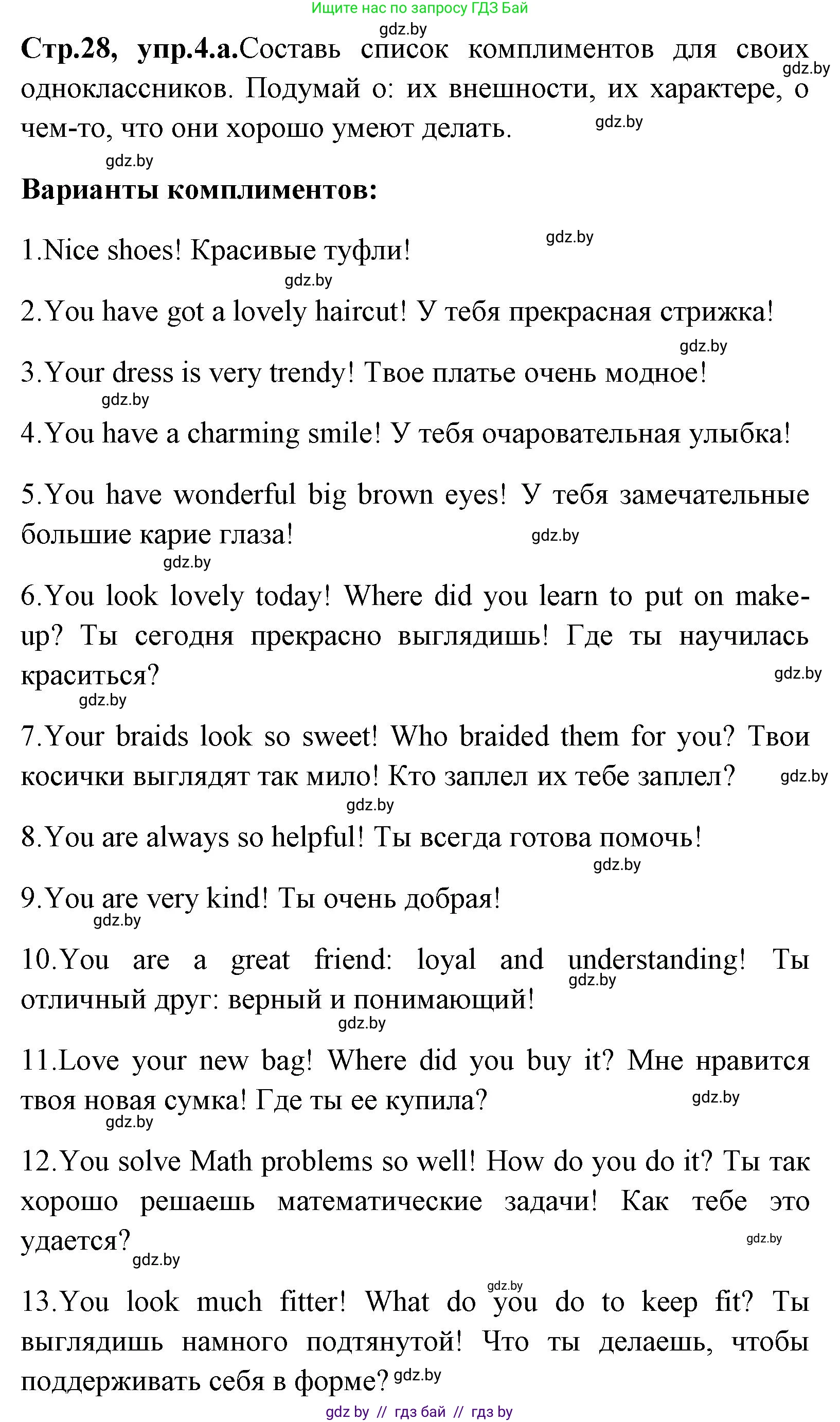 Английский язык (english), 7 класс Учебник (Student's book), авторы: Юхнель Наталья Валентиновна, Демченко Наталья Валентиновна, Наумова Елена Георгиевна, Романчук Вероника Романовна, издательство Вышэйшая школа, Минск, 2023, страница 28, номер 4, Решение