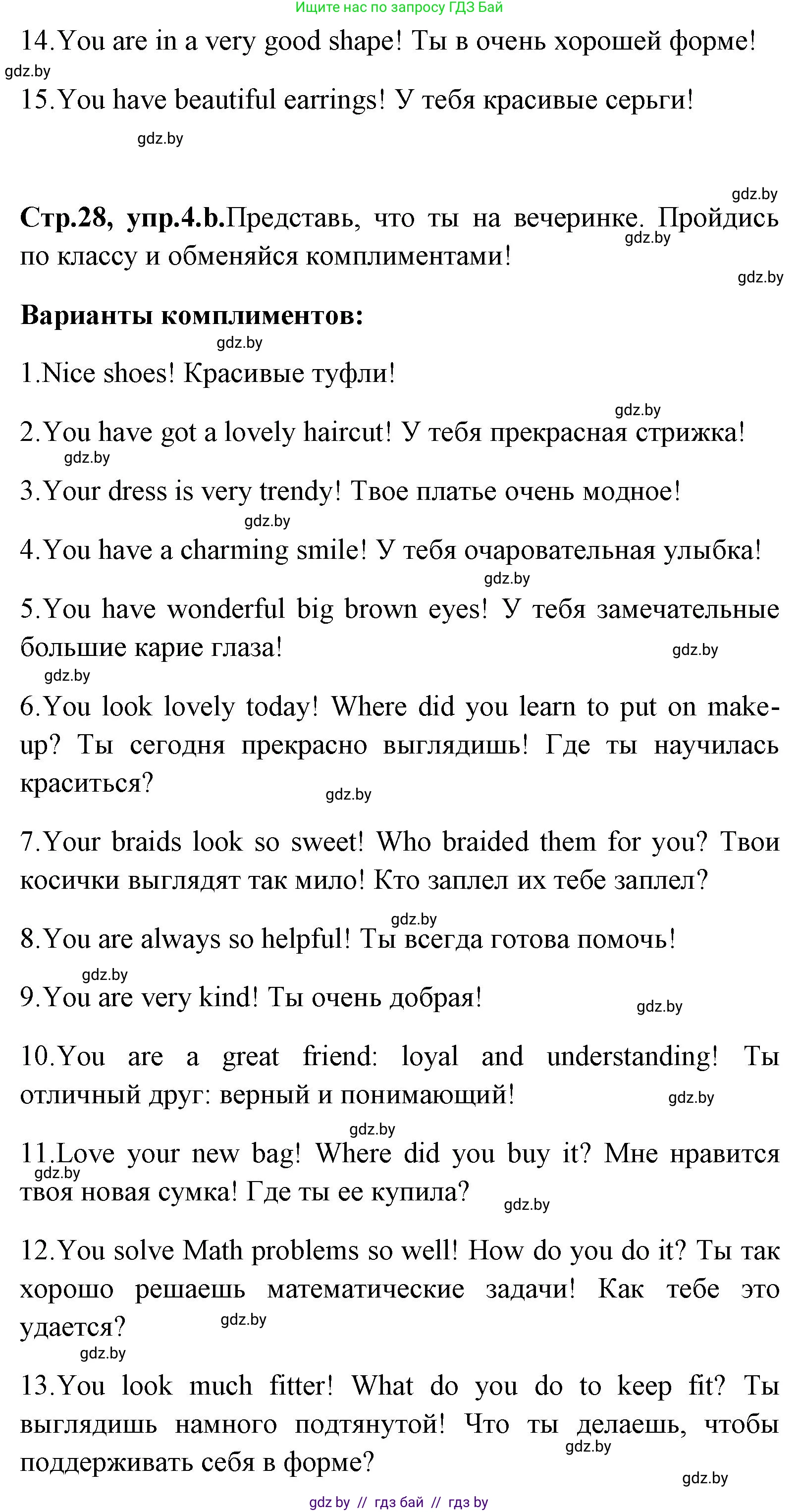 Английский язык (english), 7 класс Учебник (Student's book), авторы: Юхнель Наталья Валентиновна, Демченко Наталья Валентиновна, Наумова Елена Георгиевна, Романчук Вероника Романовна, издательство Вышэйшая школа, Минск, 2023, страница 28, номер 4, Решение (продолжение 2)