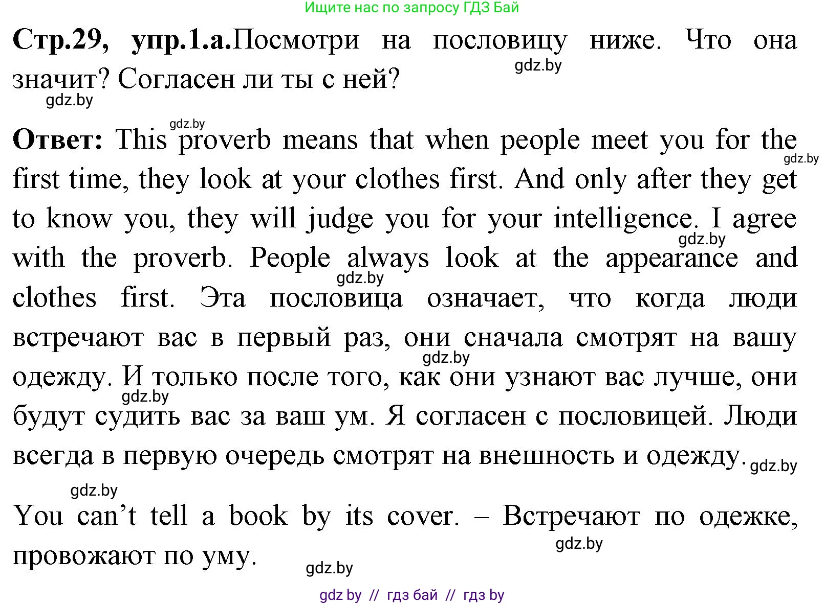 Английский язык (english), 7 класс Учебник (Student's book), авторы: Юхнель Наталья Валентиновна, Демченко Наталья Валентиновна, Наумова Елена Георгиевна, Романчук Вероника Романовна, издательство Вышэйшая школа, Минск, 2023, страница 29, номер 1, Решение