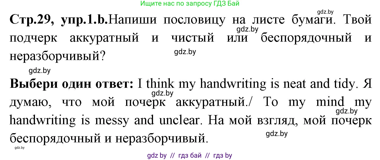 Английский язык (english), 7 класс Учебник (Student's book), авторы: Юхнель Наталья Валентиновна, Демченко Наталья Валентиновна, Наумова Елена Георгиевна, Романчук Вероника Романовна, издательство Вышэйшая школа, Минск, 2023, страница 29, номер 1, Решение (продолжение 2)