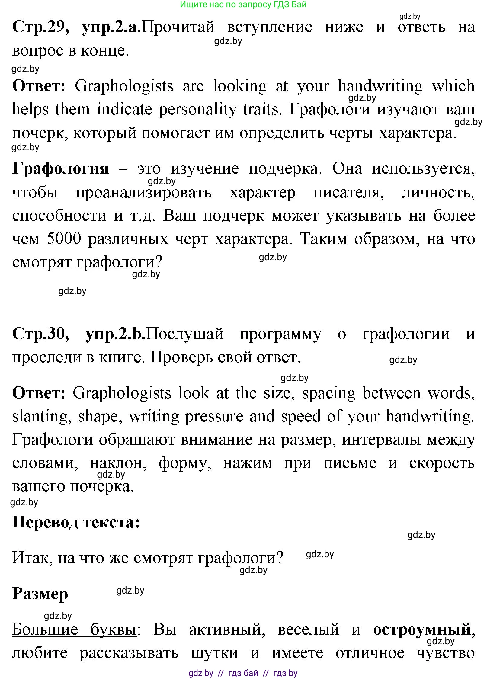 Английский язык (english), 7 класс Учебник (Student's book), авторы: Юхнель Наталья Валентиновна, Демченко Наталья Валентиновна, Наумова Елена Георгиевна, Романчук Вероника Романовна, издательство Вышэйшая школа, Минск, 2023, страница 29, номер 2, Решение
