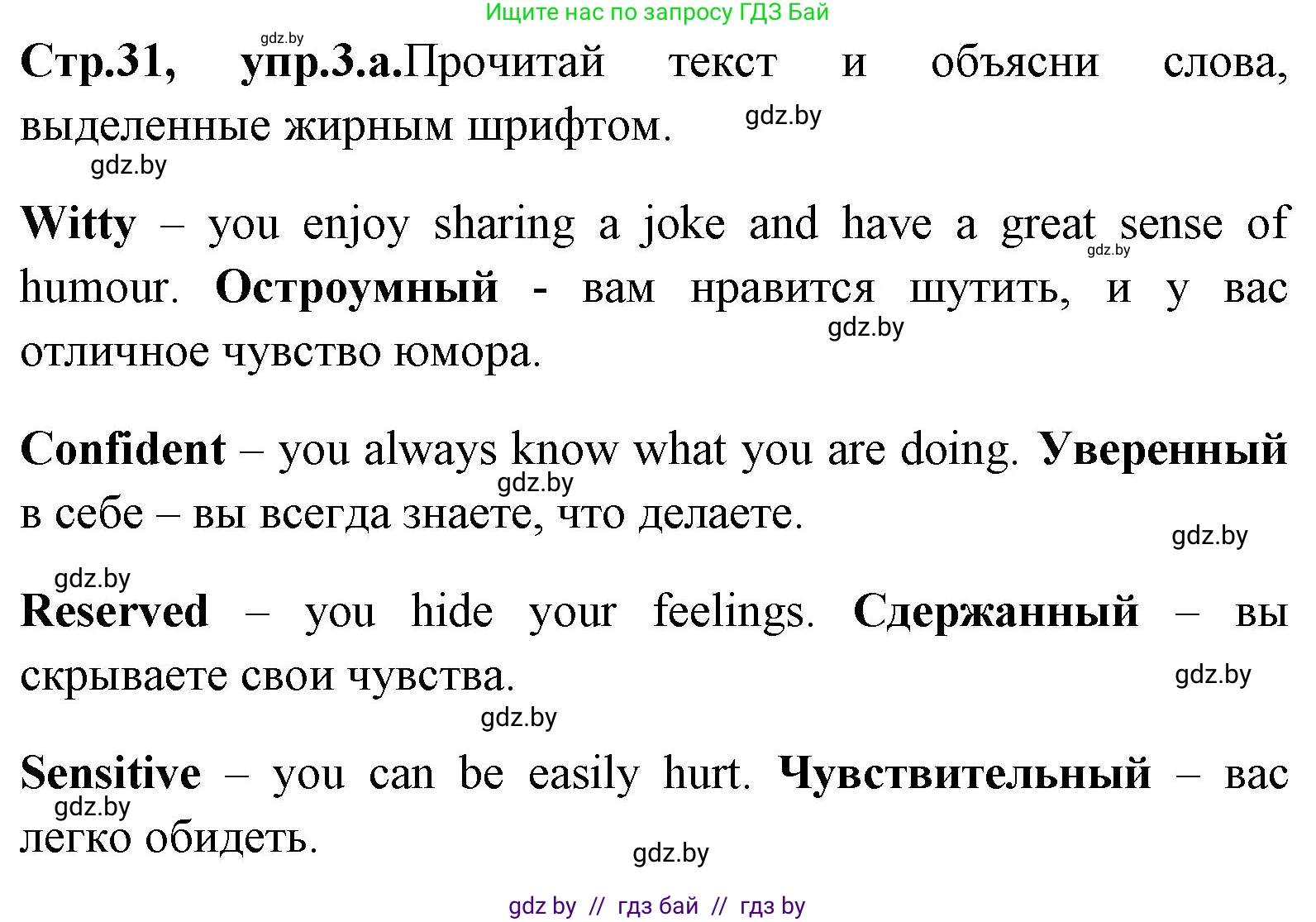 Английский язык (english), 7 класс Учебник (Student's book), авторы: Юхнель Наталья Валентиновна, Демченко Наталья Валентиновна, Наумова Елена Георгиевна, Романчук Вероника Романовна, издательство Вышэйшая школа, Минск, 2023, страница 31, номер 3, Решение