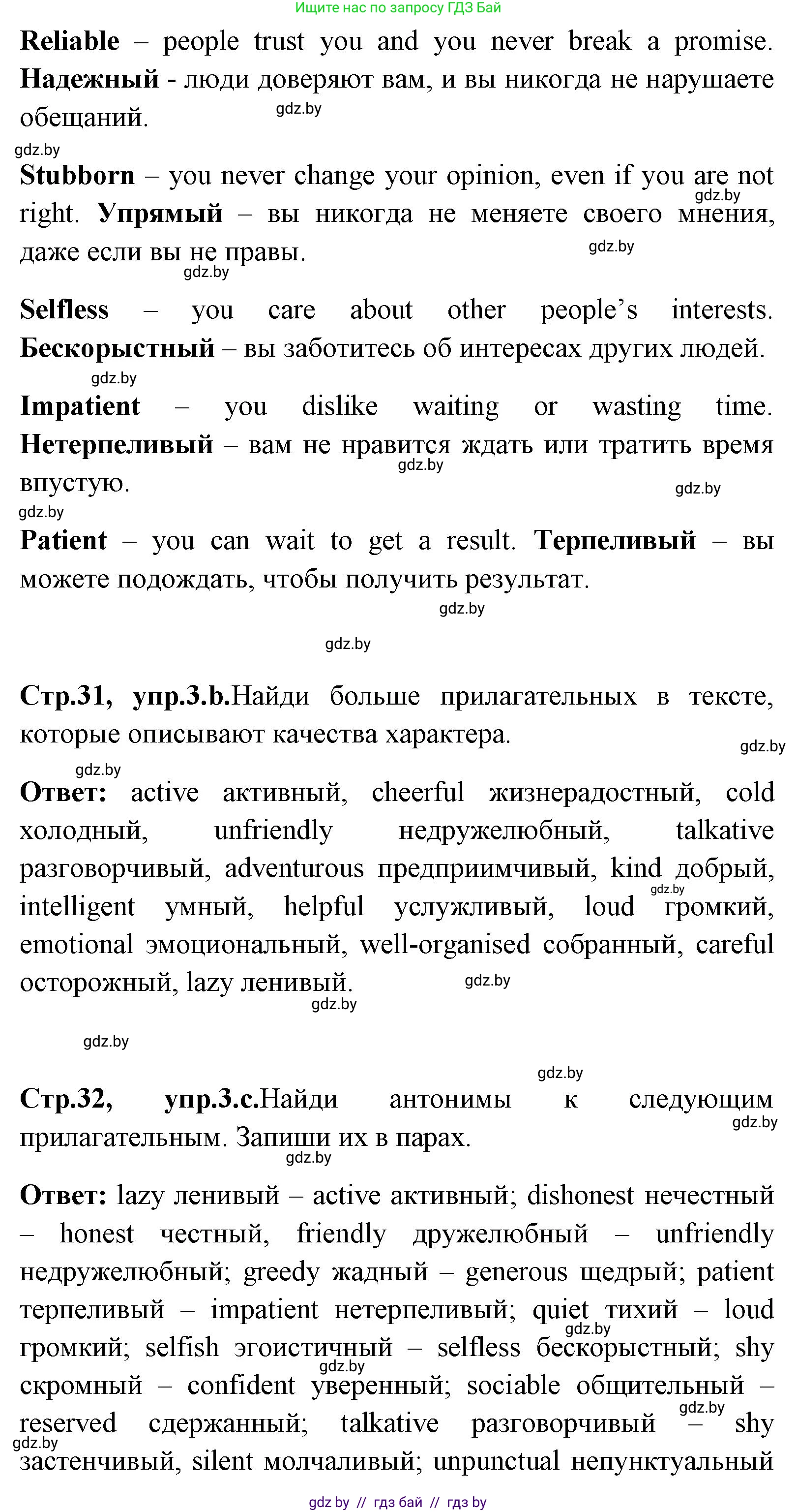 Английский язык (english), 7 класс Учебник (Student's book), авторы: Юхнель Наталья Валентиновна, Демченко Наталья Валентиновна, Наумова Елена Георгиевна, Романчук Вероника Романовна, издательство Вышэйшая школа, Минск, 2023, страница 31, номер 3, Решение (продолжение 3)