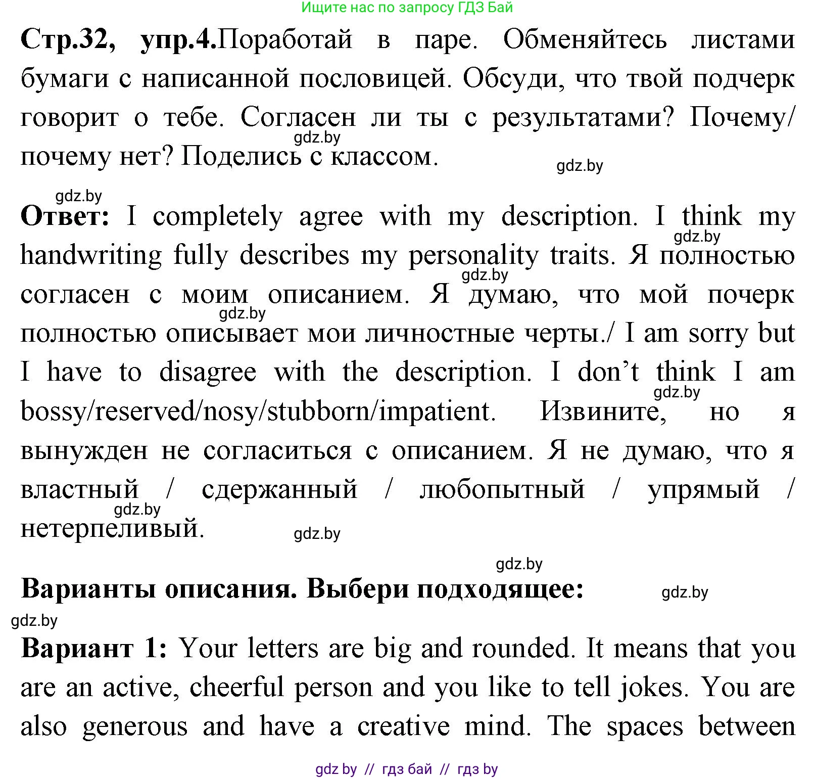 Английский язык (english), 7 класс Учебник (Student's book), авторы: Юхнель Наталья Валентиновна, Демченко Наталья Валентиновна, Наумова Елена Георгиевна, Романчук Вероника Романовна, издательство Вышэйшая школа, Минск, 2023, страница 32, номер 4, Решение