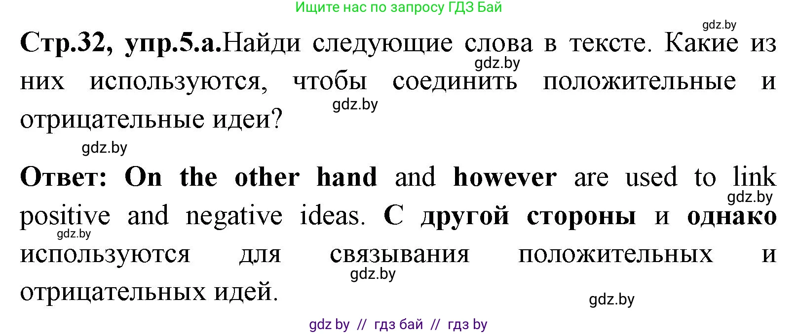 Английский язык (english), 7 класс Учебник (Student's book), авторы: Юхнель Наталья Валентиновна, Демченко Наталья Валентиновна, Наумова Елена Георгиевна, Романчук Вероника Романовна, издательство Вышэйшая школа, Минск, 2023, страница 32, номер 5, Решение