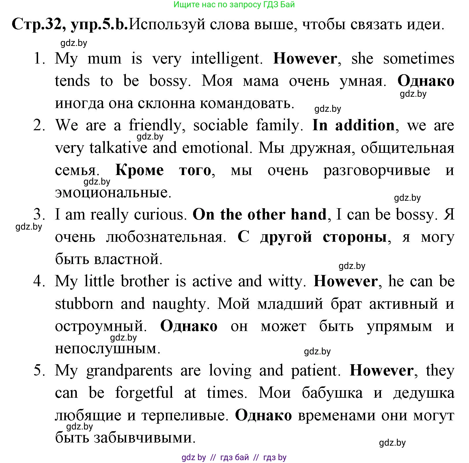 Английский язык (english), 7 класс Учебник (Student's book), авторы: Юхнель Наталья Валентиновна, Демченко Наталья Валентиновна, Наумова Елена Георгиевна, Романчук Вероника Романовна, издательство Вышэйшая школа, Минск, 2023, страница 32, номер 5, Решение (продолжение 2)
