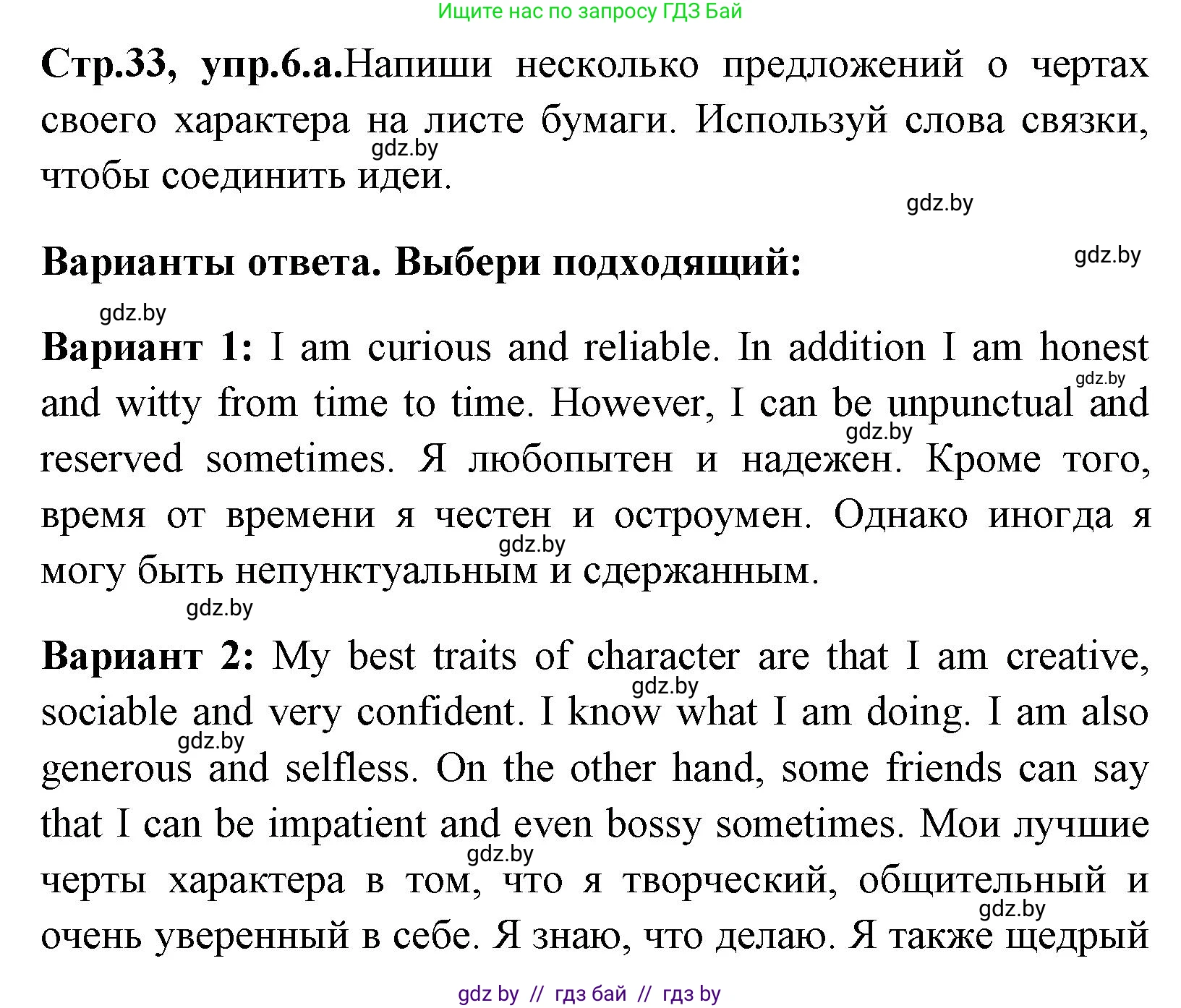 Английский язык (english), 7 класс Учебник (Student's book), авторы: Юхнель Наталья Валентиновна, Демченко Наталья Валентиновна, Наумова Елена Георгиевна, Романчук Вероника Романовна, издательство Вышэйшая школа, Минск, 2023, страница 33, номер 6, Решение