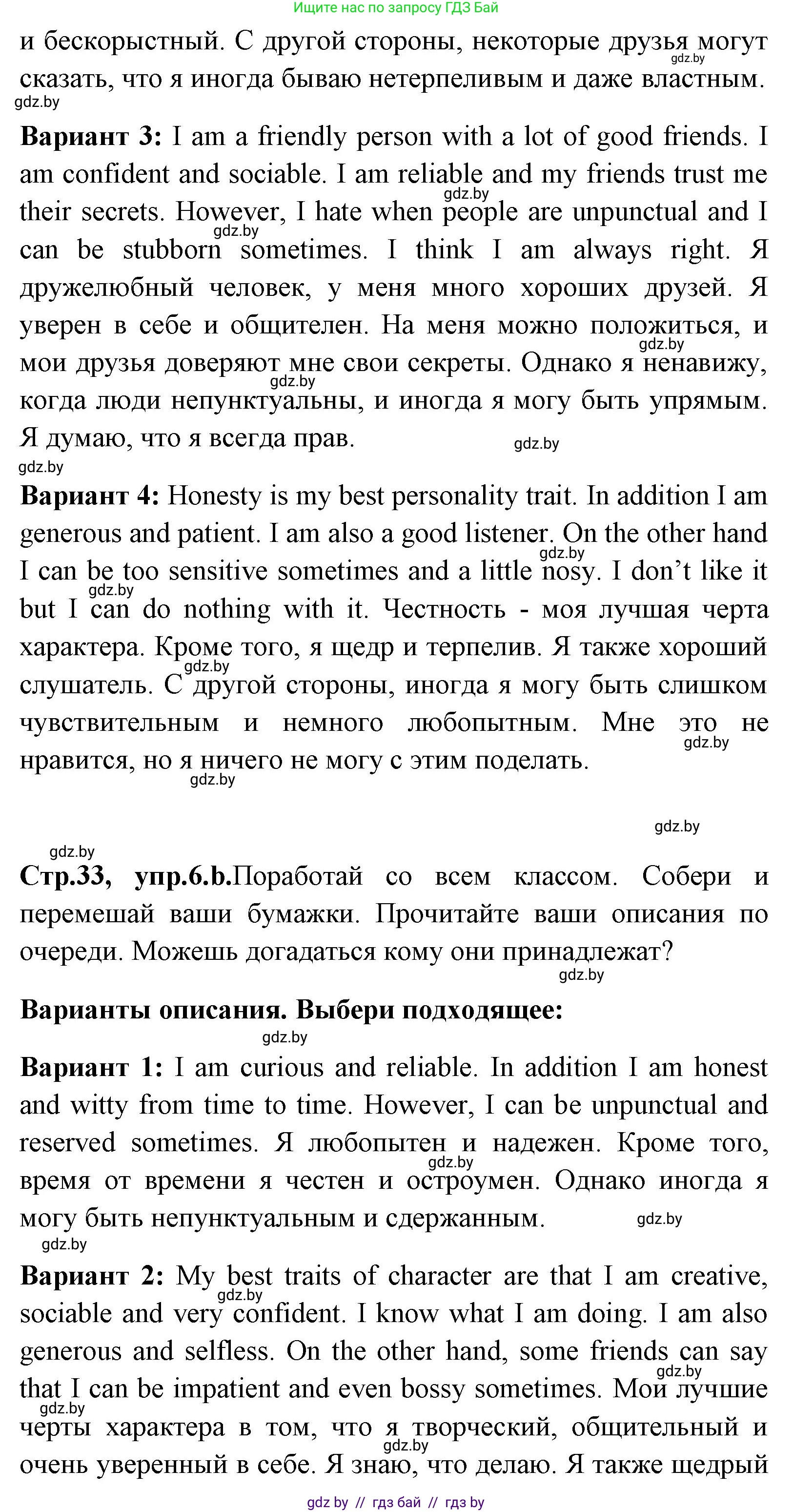 Английский язык (english), 7 класс Учебник (Student's book), авторы: Юхнель Наталья Валентиновна, Демченко Наталья Валентиновна, Наумова Елена Георгиевна, Романчук Вероника Романовна, издательство Вышэйшая школа, Минск, 2023, страница 33, номер 6, Решение (продолжение 2)