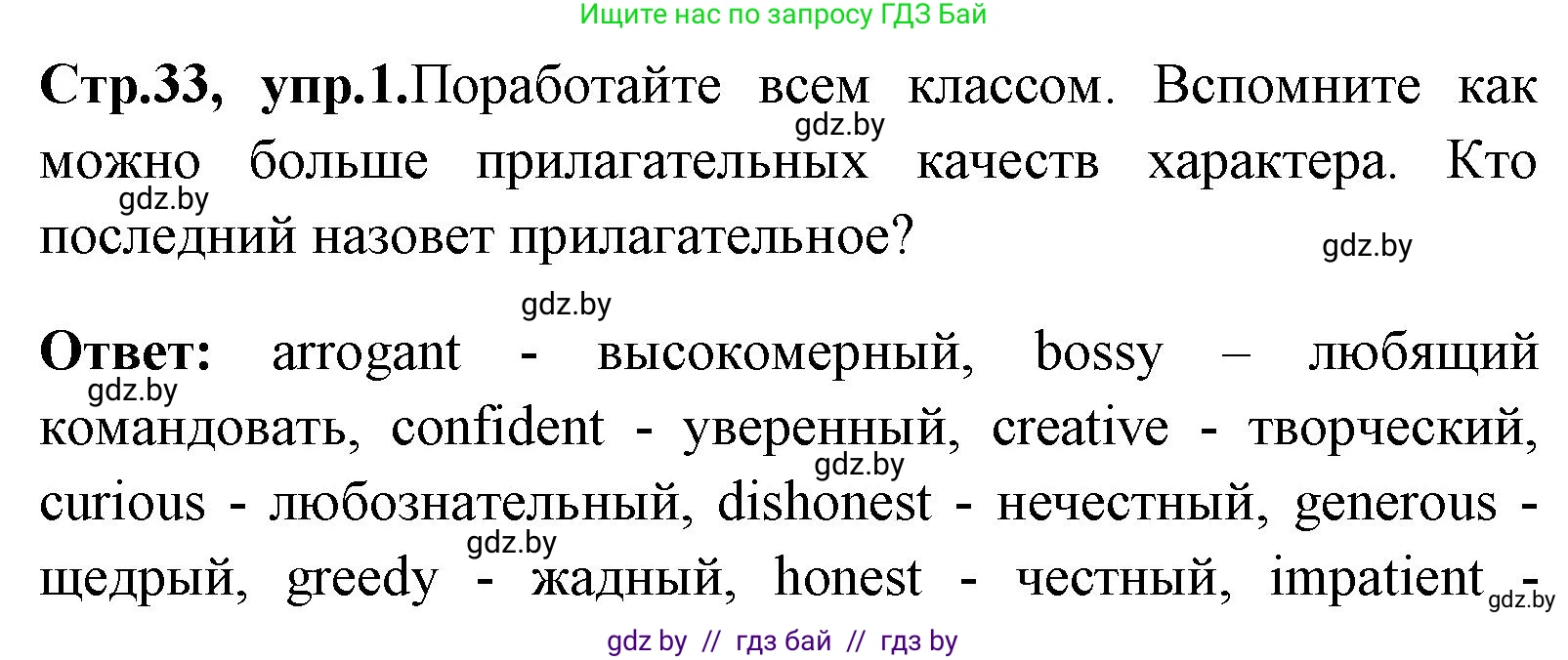 Английский язык (english), 7 класс Учебник (Student's book), авторы: Юхнель Наталья Валентиновна, Демченко Наталья Валентиновна, Наумова Елена Георгиевна, Романчук Вероника Романовна, издательство Вышэйшая школа, Минск, 2023, страница 33, номер 1, Решение