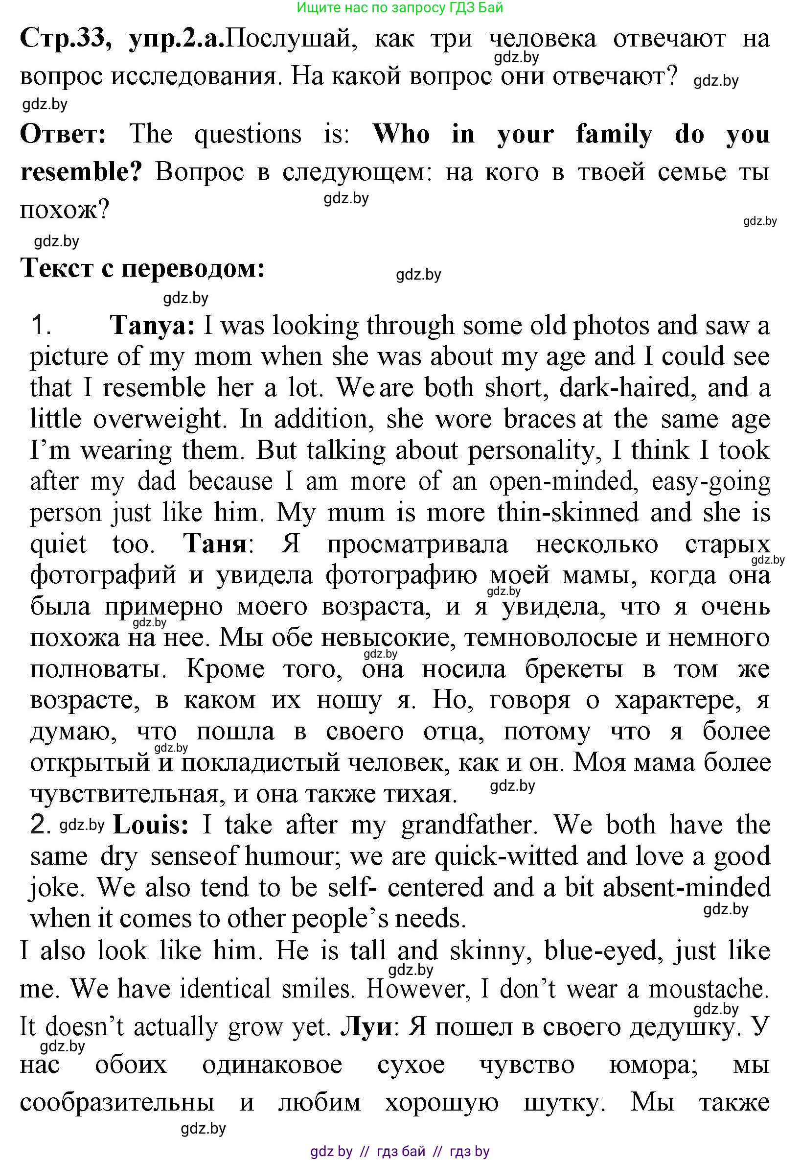 Английский язык (english), 7 класс Учебник (Student's book), авторы: Юхнель Наталья Валентиновна, Демченко Наталья Валентиновна, Наумова Елена Георгиевна, Романчук Вероника Романовна, издательство Вышэйшая школа, Минск, 2023, страница 33, номер 2, Решение