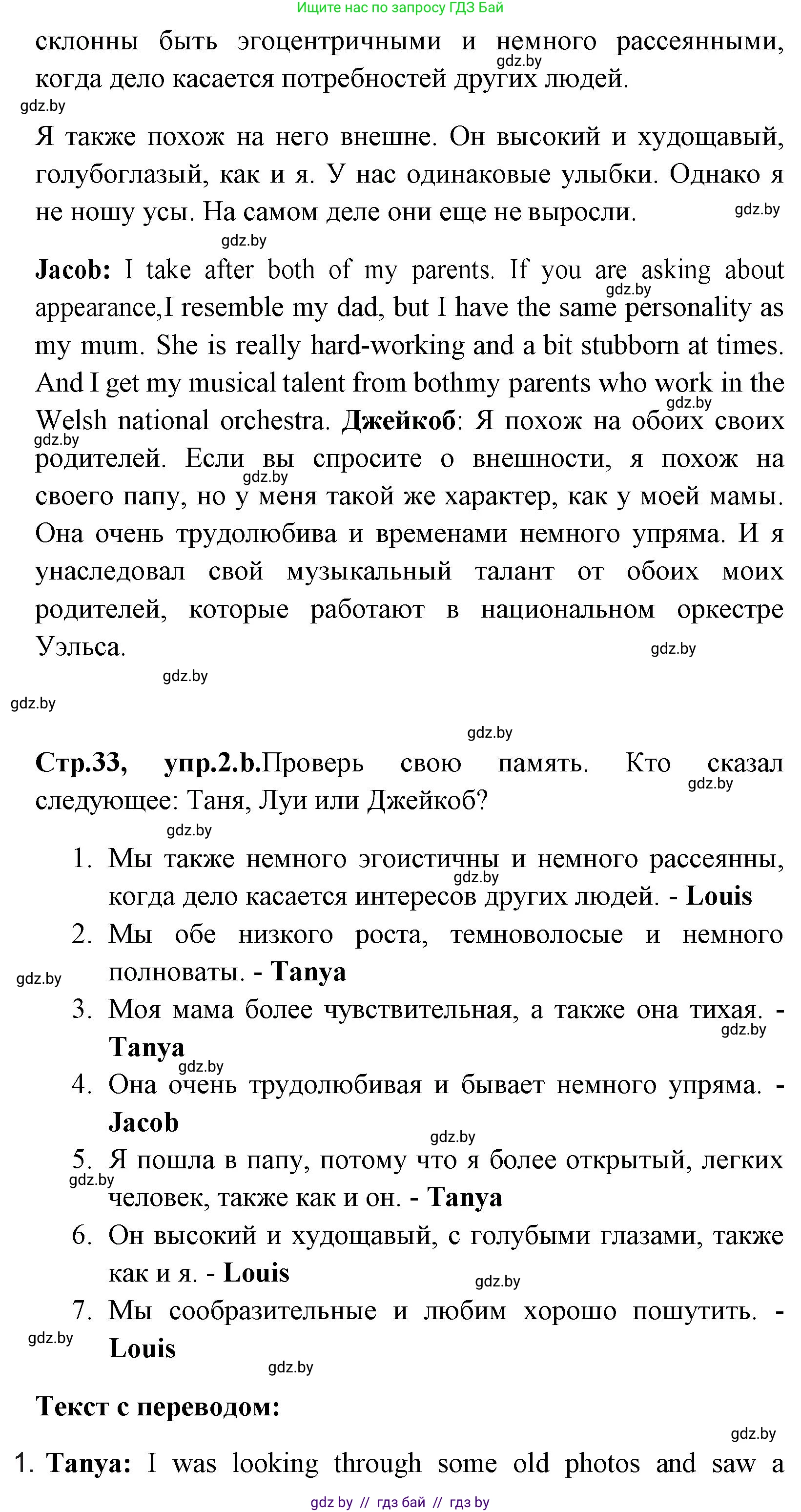 Английский язык (english), 7 класс Учебник (Student's book), авторы: Юхнель Наталья Валентиновна, Демченко Наталья Валентиновна, Наумова Елена Георгиевна, Романчук Вероника Романовна, издательство Вышэйшая школа, Минск, 2023, страница 33, номер 2, Решение (продолжение 2)