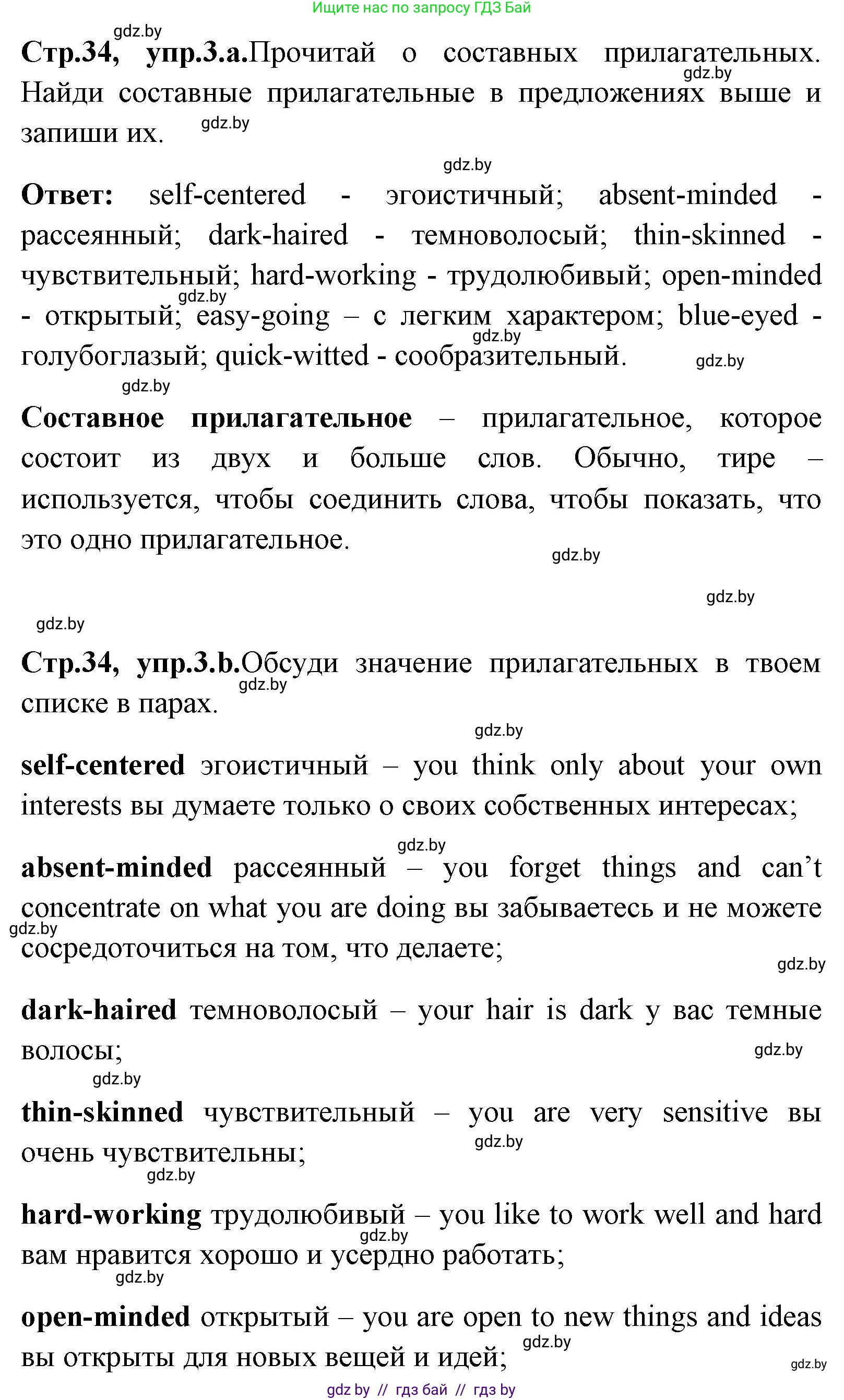 Английский язык (english), 7 класс Учебник (Student's book), авторы: Юхнель Наталья Валентиновна, Демченко Наталья Валентиновна, Наумова Елена Георгиевна, Романчук Вероника Романовна, издательство Вышэйшая школа, Минск, 2023, страница 34, номер 3, Решение