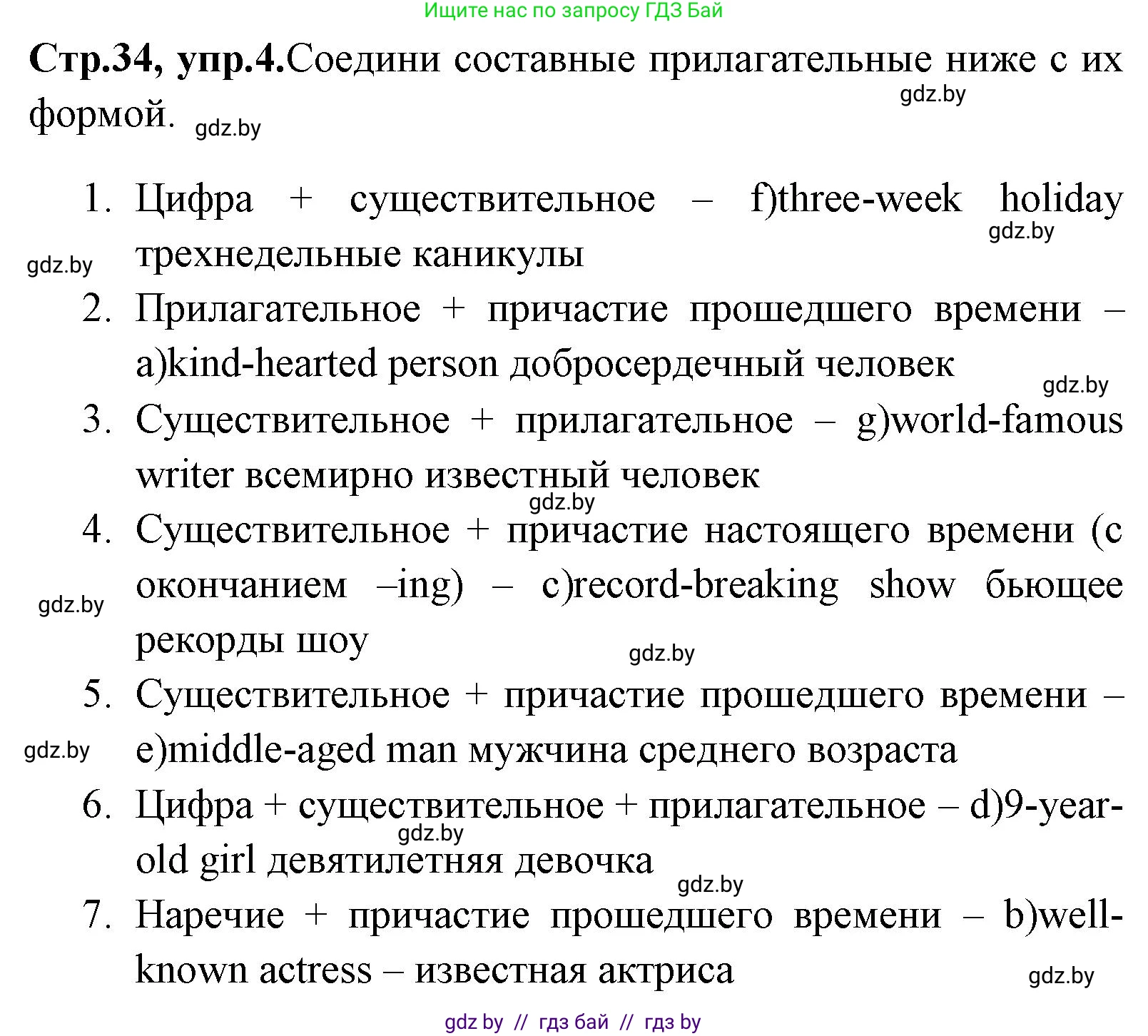 Английский язык (english), 7 класс Учебник (Student's book), авторы: Юхнель Наталья Валентиновна, Демченко Наталья Валентиновна, Наумова Елена Георгиевна, Романчук Вероника Романовна, издательство Вышэйшая школа, Минск, 2023, страница 34, номер 4, Решение