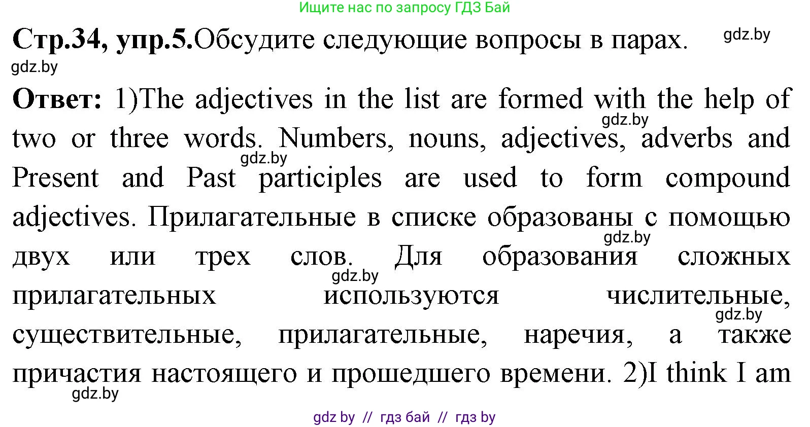Английский язык (english), 7 класс Учебник (Student's book), авторы: Юхнель Наталья Валентиновна, Демченко Наталья Валентиновна, Наумова Елена Георгиевна, Романчук Вероника Романовна, издательство Вышэйшая школа, Минск, 2023, страница 34, номер 5, Решение