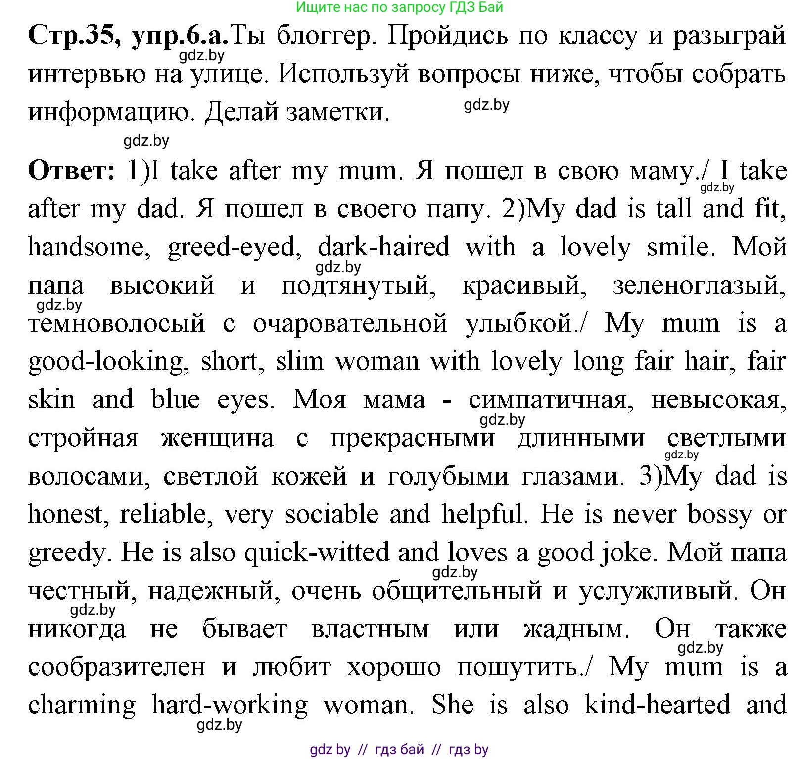 Английский язык (english), 7 класс Учебник (Student's book), авторы: Юхнель Наталья Валентиновна, Демченко Наталья Валентиновна, Наумова Елена Георгиевна, Романчук Вероника Романовна, издательство Вышэйшая школа, Минск, 2023, страница 35, номер 6, Решение