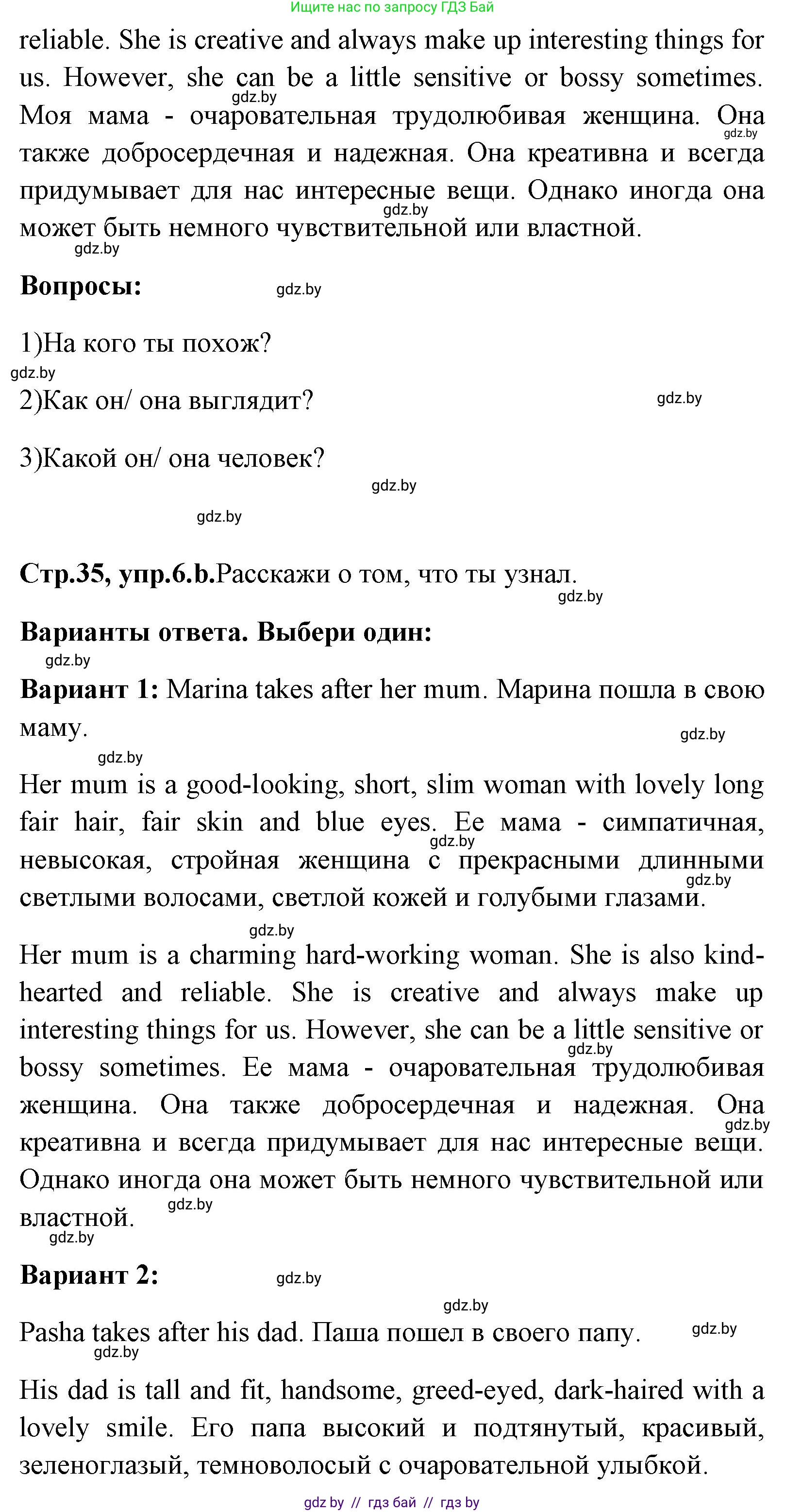 Английский язык (english), 7 класс Учебник (Student's book), авторы: Юхнель Наталья Валентиновна, Демченко Наталья Валентиновна, Наумова Елена Георгиевна, Романчук Вероника Романовна, издательство Вышэйшая школа, Минск, 2023, страница 35, номер 6, Решение (продолжение 2)