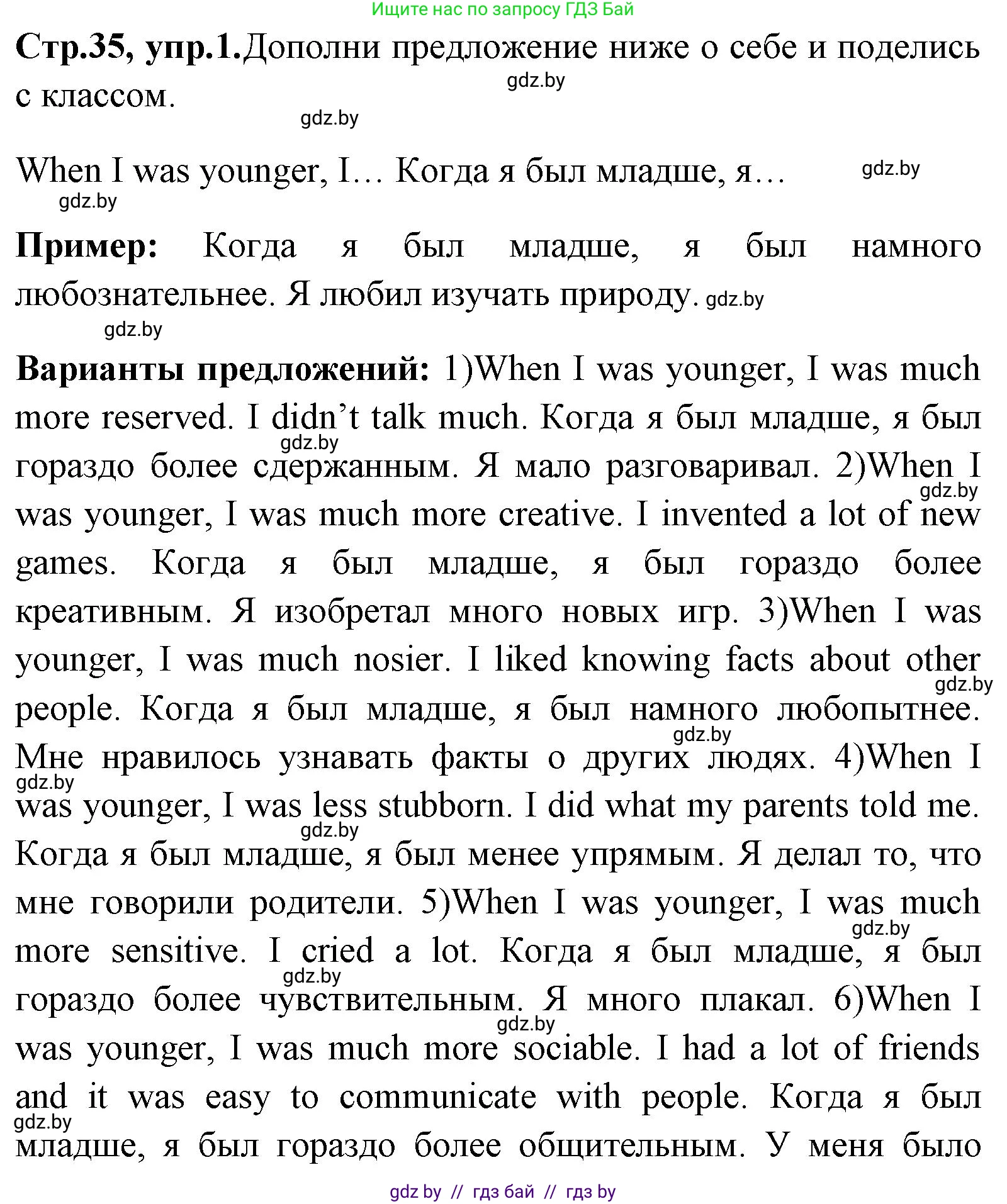 Английский язык (english), 7 класс Учебник (Student's book), авторы: Юхнель Наталья Валентиновна, Демченко Наталья Валентиновна, Наумова Елена Георгиевна, Романчук Вероника Романовна, издательство Вышэйшая школа, Минск, 2023, страница 35, номер 1, Решение
