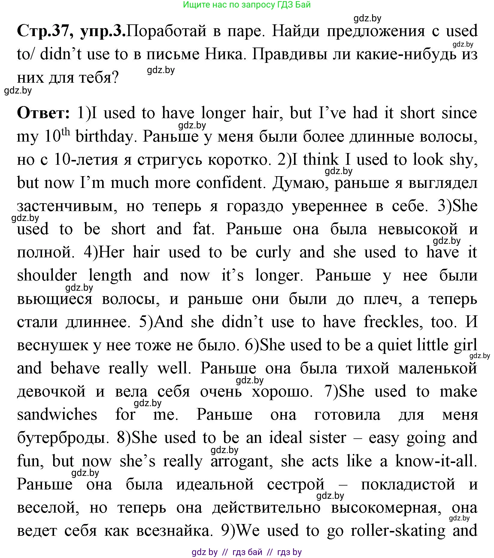 Английский язык (english), 7 класс Учебник (Student's book), авторы: Юхнель Наталья Валентиновна, Демченко Наталья Валентиновна, Наумова Елена Георгиевна, Романчук Вероника Романовна, издательство Вышэйшая школа, Минск, 2023, страница 37, номер 3, Решение