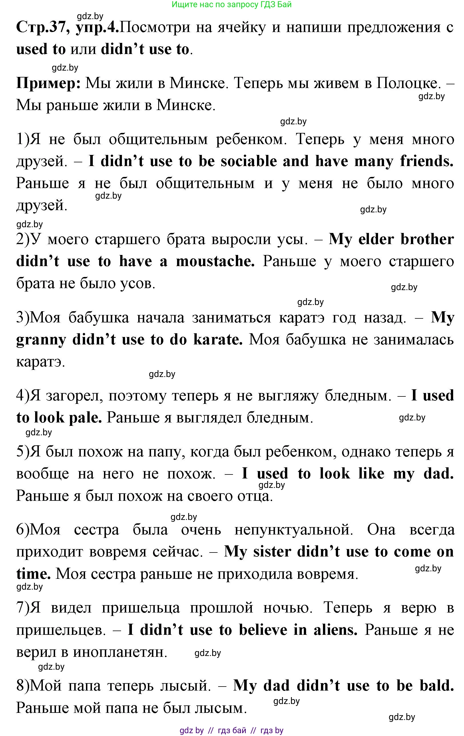 Английский язык (english), 7 класс Учебник (Student's book), авторы: Юхнель Наталья Валентиновна, Демченко Наталья Валентиновна, Наумова Елена Георгиевна, Романчук Вероника Романовна, издательство Вышэйшая школа, Минск, 2023, страница 37, номер 4, Решение
