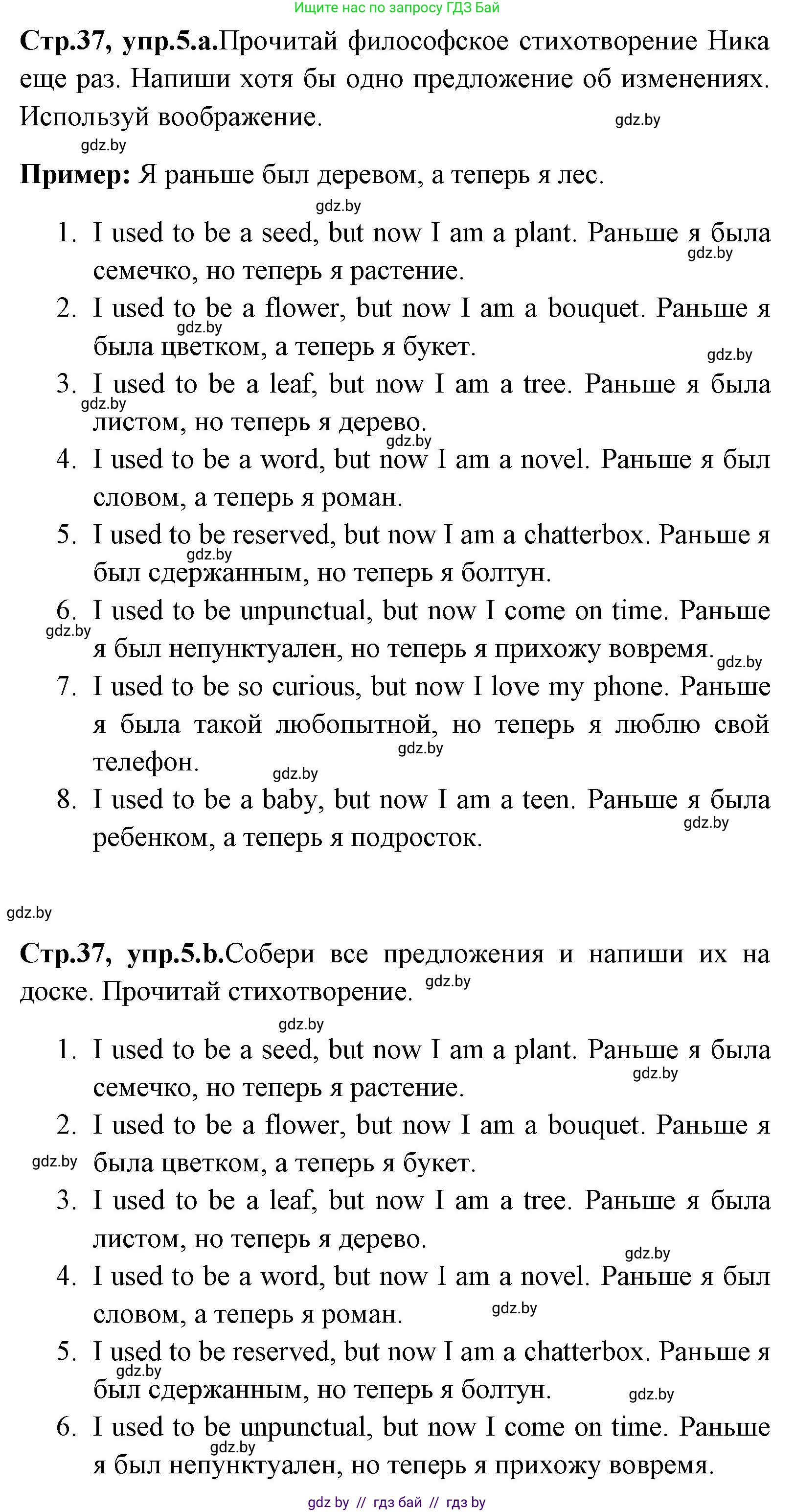 Английский язык (english), 7 класс Учебник (Student's book), авторы: Юхнель Наталья Валентиновна, Демченко Наталья Валентиновна, Наумова Елена Георгиевна, Романчук Вероника Романовна, издательство Вышэйшая школа, Минск, 2023, страница 37, номер 5, Решение