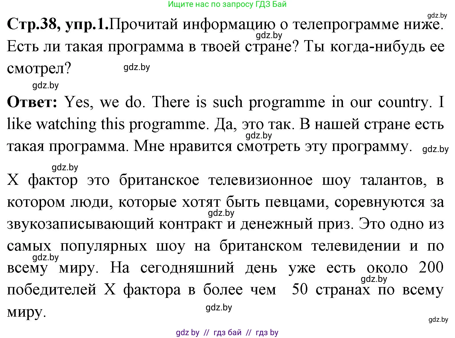 Английский язык (english), 7 класс Учебник (Student's book), авторы: Юхнель Наталья Валентиновна, Демченко Наталья Валентиновна, Наумова Елена Георгиевна, Романчук Вероника Романовна, издательство Вышэйшая школа, Минск, 2023, страница 38, номер 1, Решение