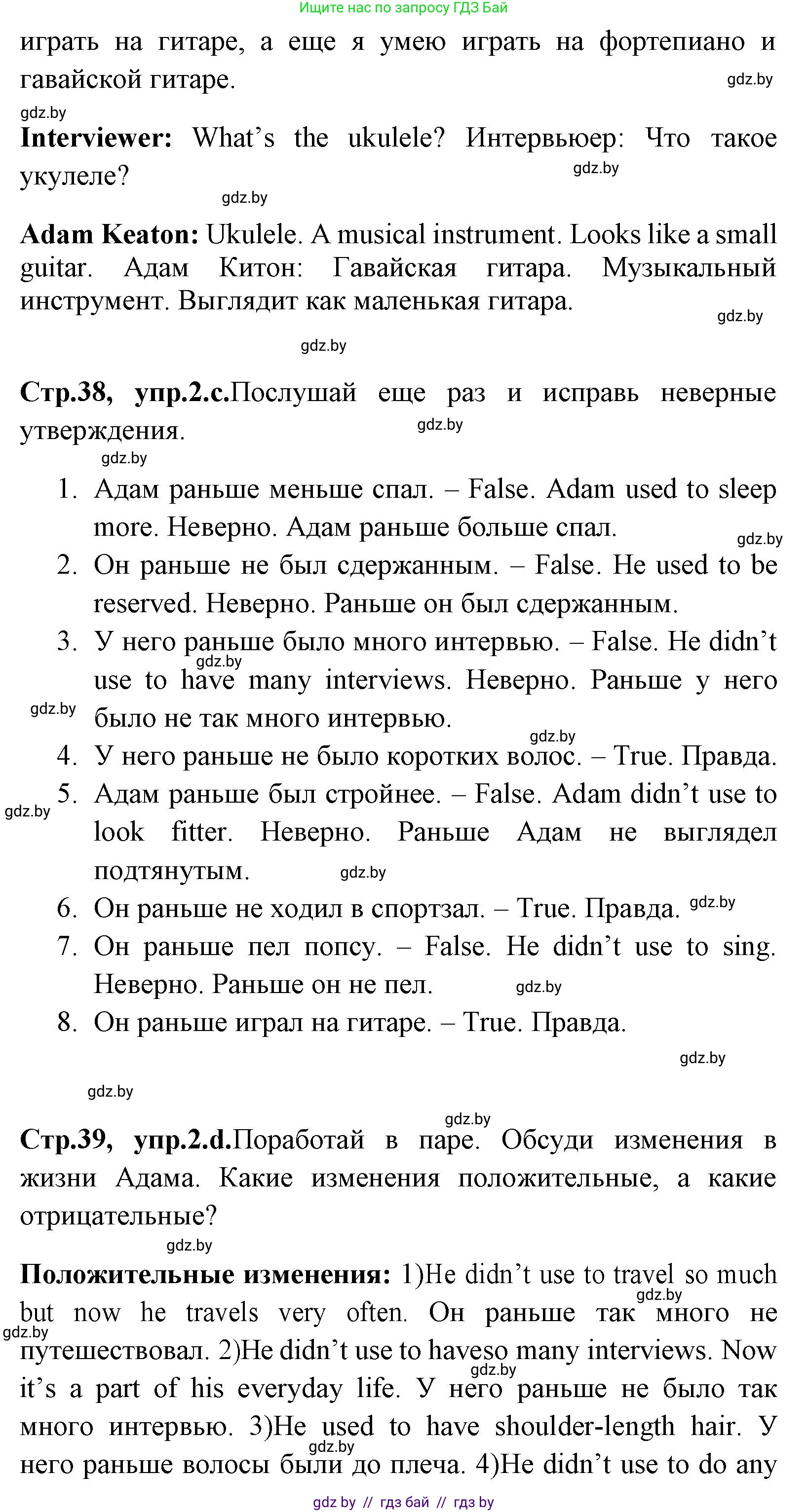 Английский язык (english), 7 класс Учебник (Student's book), авторы: Юхнель Наталья Валентиновна, Демченко Наталья Валентиновна, Наумова Елена Георгиевна, Романчук Вероника Романовна, издательство Вышэйшая школа, Минск, 2023, страница 38, номер 2, Решение (продолжение 4)