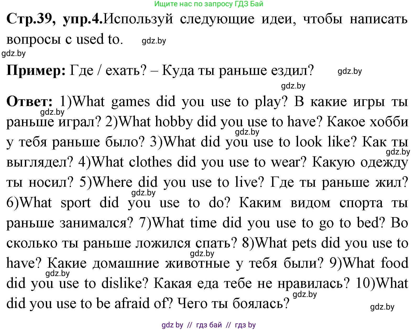 Английский язык (english), 7 класс Учебник (Student's book), авторы: Юхнель Наталья Валентиновна, Демченко Наталья Валентиновна, Наумова Елена Георгиевна, Романчук Вероника Романовна, издательство Вышэйшая школа, Минск, 2023, страница 39, номер 4, Решение