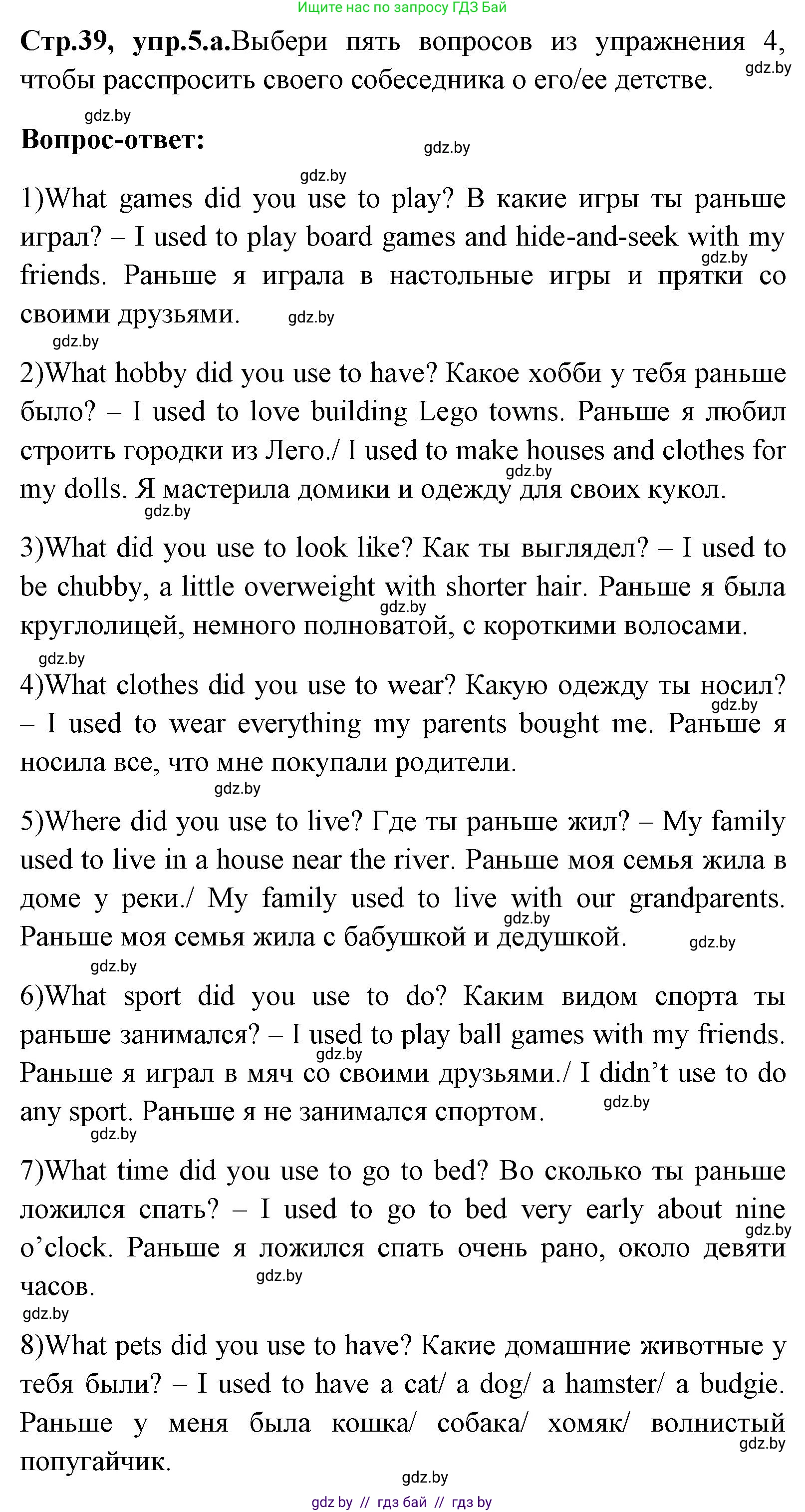 Английский язык (english), 7 класс Учебник (Student's book), авторы: Юхнель Наталья Валентиновна, Демченко Наталья Валентиновна, Наумова Елена Георгиевна, Романчук Вероника Романовна, издательство Вышэйшая школа, Минск, 2023, страница 39, номер 5, Решение