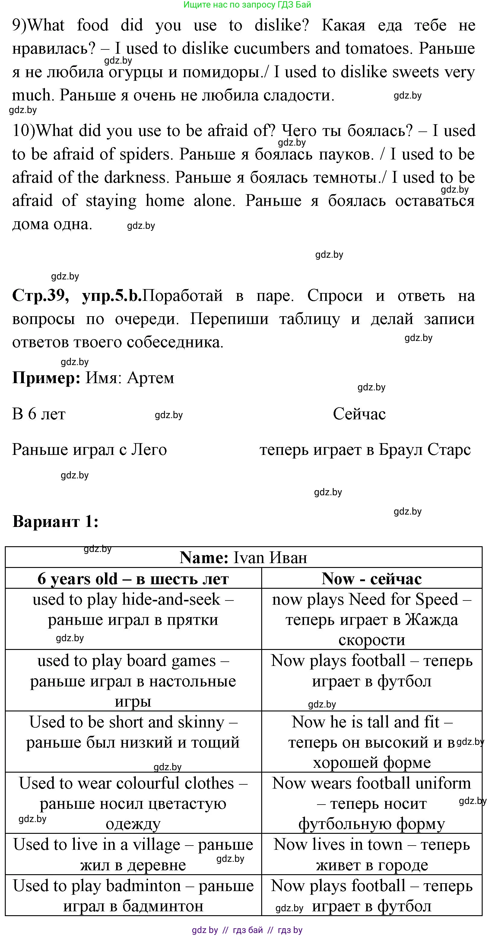 Английский язык (english), 7 класс Учебник (Student's book), авторы: Юхнель Наталья Валентиновна, Демченко Наталья Валентиновна, Наумова Елена Георгиевна, Романчук Вероника Романовна, издательство Вышэйшая школа, Минск, 2023, страница 39, номер 5, Решение (продолжение 2)