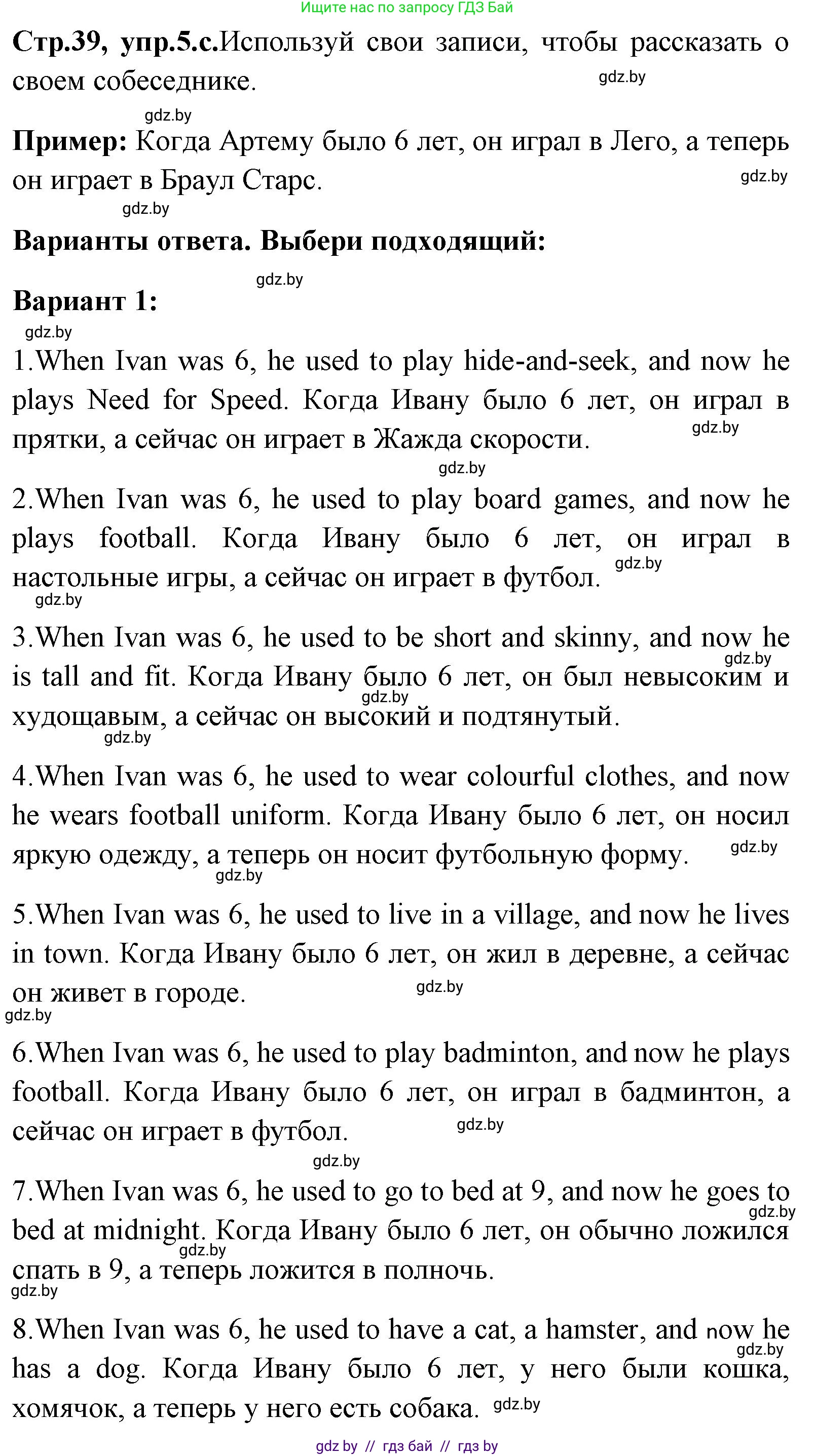 Английский язык (english), 7 класс Учебник (Student's book), авторы: Юхнель Наталья Валентиновна, Демченко Наталья Валентиновна, Наумова Елена Георгиевна, Романчук Вероника Романовна, издательство Вышэйшая школа, Минск, 2023, страница 39, номер 5, Решение (продолжение 4)