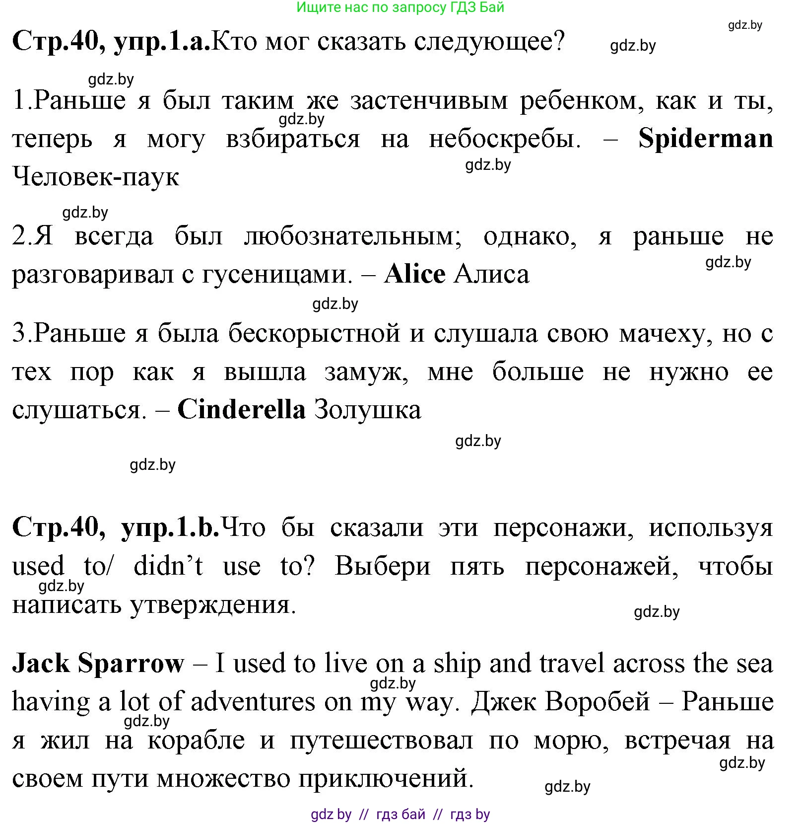 Английский язык (english), 7 класс Учебник (Student's book), авторы: Юхнель Наталья Валентиновна, Демченко Наталья Валентиновна, Наумова Елена Георгиевна, Романчук Вероника Романовна, издательство Вышэйшая школа, Минск, 2023, страница 40, номер 1, Решение