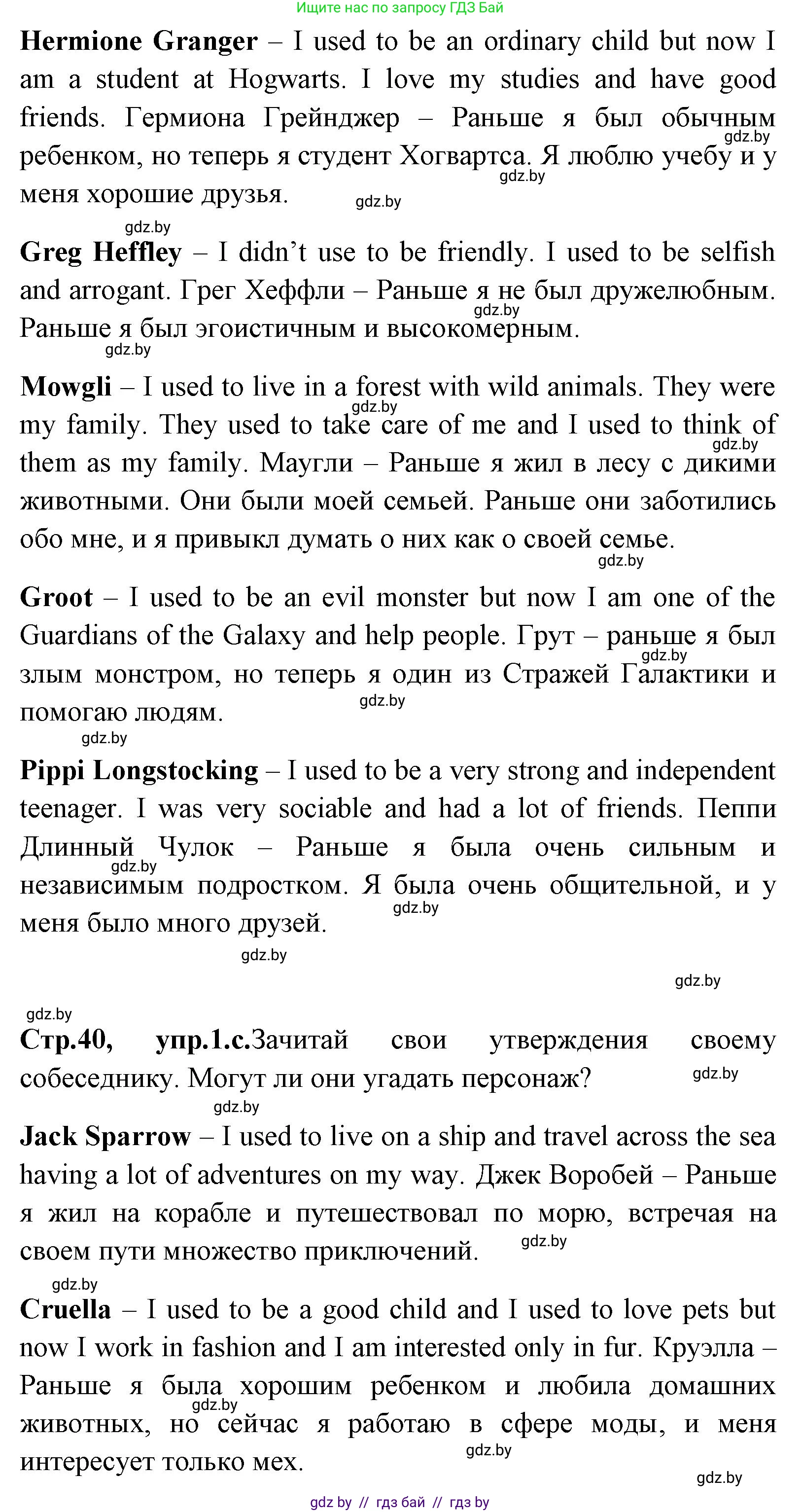 Английский язык (english), 7 класс Учебник (Student's book), авторы: Юхнель Наталья Валентиновна, Демченко Наталья Валентиновна, Наумова Елена Георгиевна, Романчук Вероника Романовна, издательство Вышэйшая школа, Минск, 2023, страница 40, номер 1, Решение (продолжение 3)