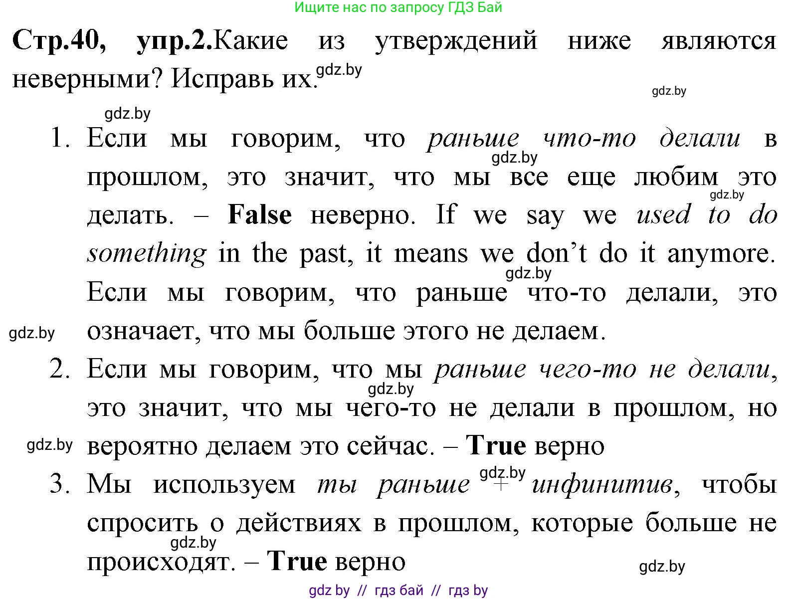 Английский язык (english), 7 класс Учебник (Student's book), авторы: Юхнель Наталья Валентиновна, Демченко Наталья Валентиновна, Наумова Елена Георгиевна, Романчук Вероника Романовна, издательство Вышэйшая школа, Минск, 2023, страница 40, номер 2, Решение