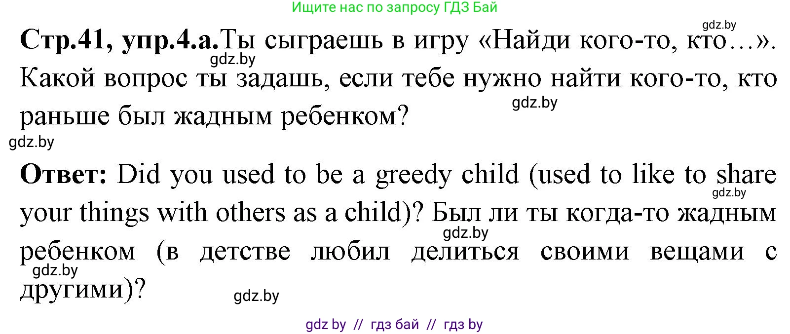Английский язык (english), 7 класс Учебник (Student's book), авторы: Юхнель Наталья Валентиновна, Демченко Наталья Валентиновна, Наумова Елена Георгиевна, Романчук Вероника Романовна, издательство Вышэйшая школа, Минск, 2023, страница 41, номер 4, Решение