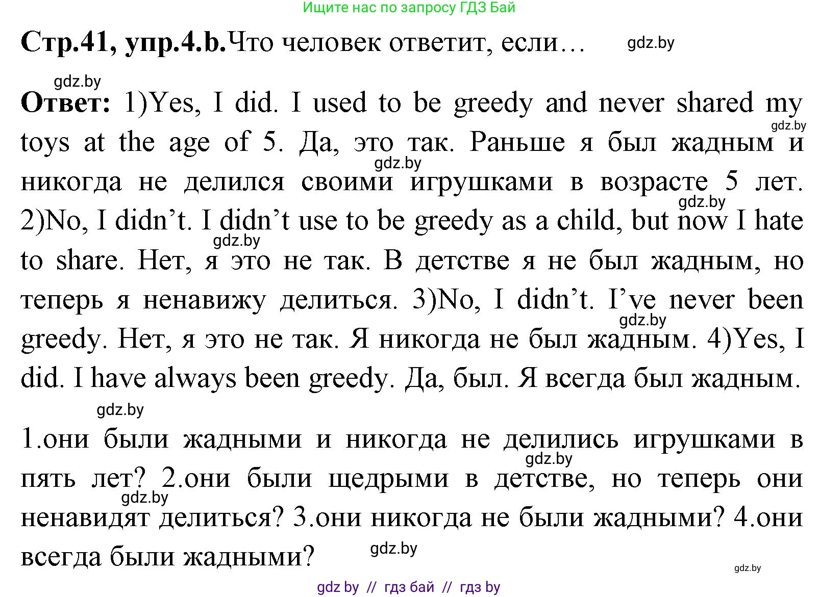 Английский язык (english), 7 класс Учебник (Student's book), авторы: Юхнель Наталья Валентиновна, Демченко Наталья Валентиновна, Наумова Елена Георгиевна, Романчук Вероника Романовна, издательство Вышэйшая школа, Минск, 2023, страница 41, номер 4, Решение (продолжение 2)