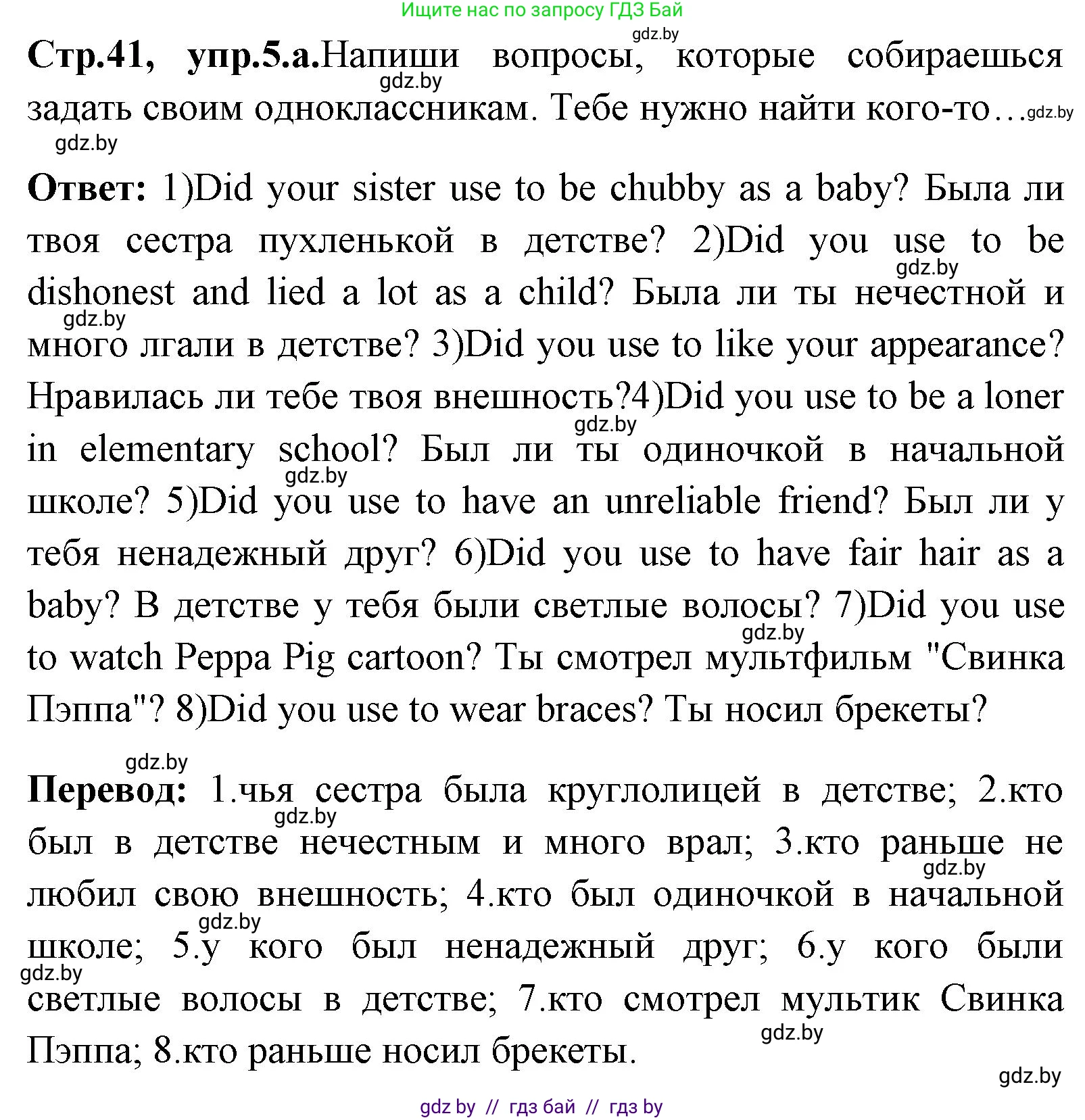 Английский язык (english), 7 класс Учебник (Student's book), авторы: Юхнель Наталья Валентиновна, Демченко Наталья Валентиновна, Наумова Елена Георгиевна, Романчук Вероника Романовна, издательство Вышэйшая школа, Минск, 2023, страница 41, номер 5, Решение