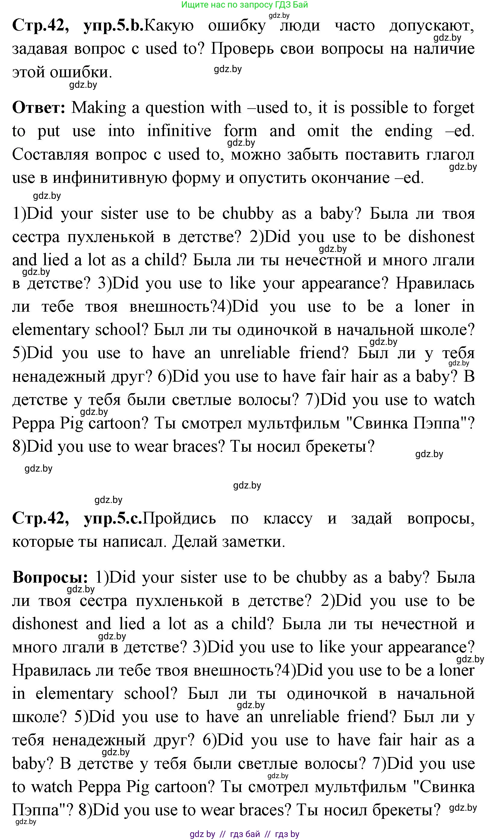 Английский язык (english), 7 класс Учебник (Student's book), авторы: Юхнель Наталья Валентиновна, Демченко Наталья Валентиновна, Наумова Елена Георгиевна, Романчук Вероника Романовна, издательство Вышэйшая школа, Минск, 2023, страница 41, номер 5, Решение (продолжение 2)